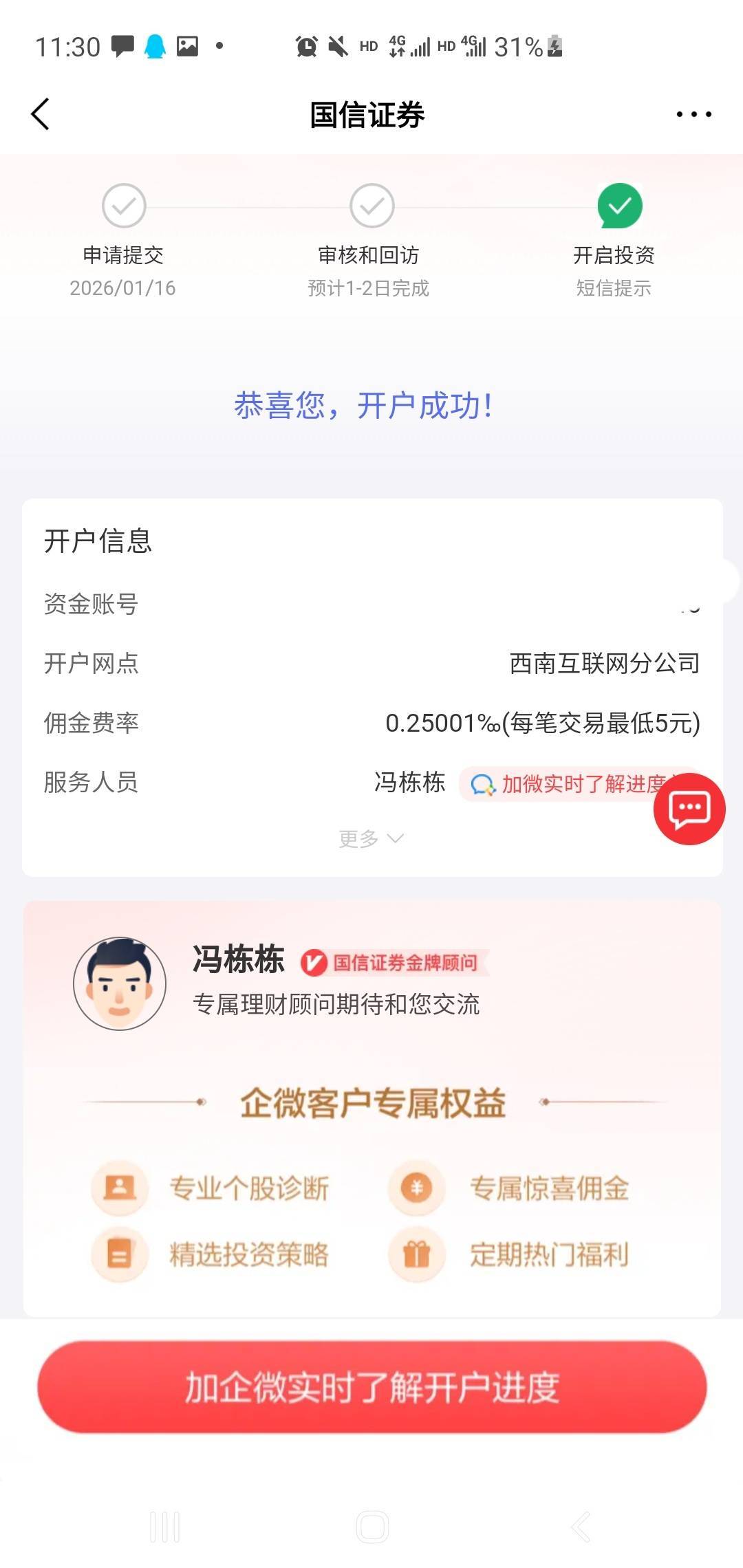 京东金融这个活动开户成功是需要等一段时间才会刷新证券账户？


76 / 作者:明天d明天 / 