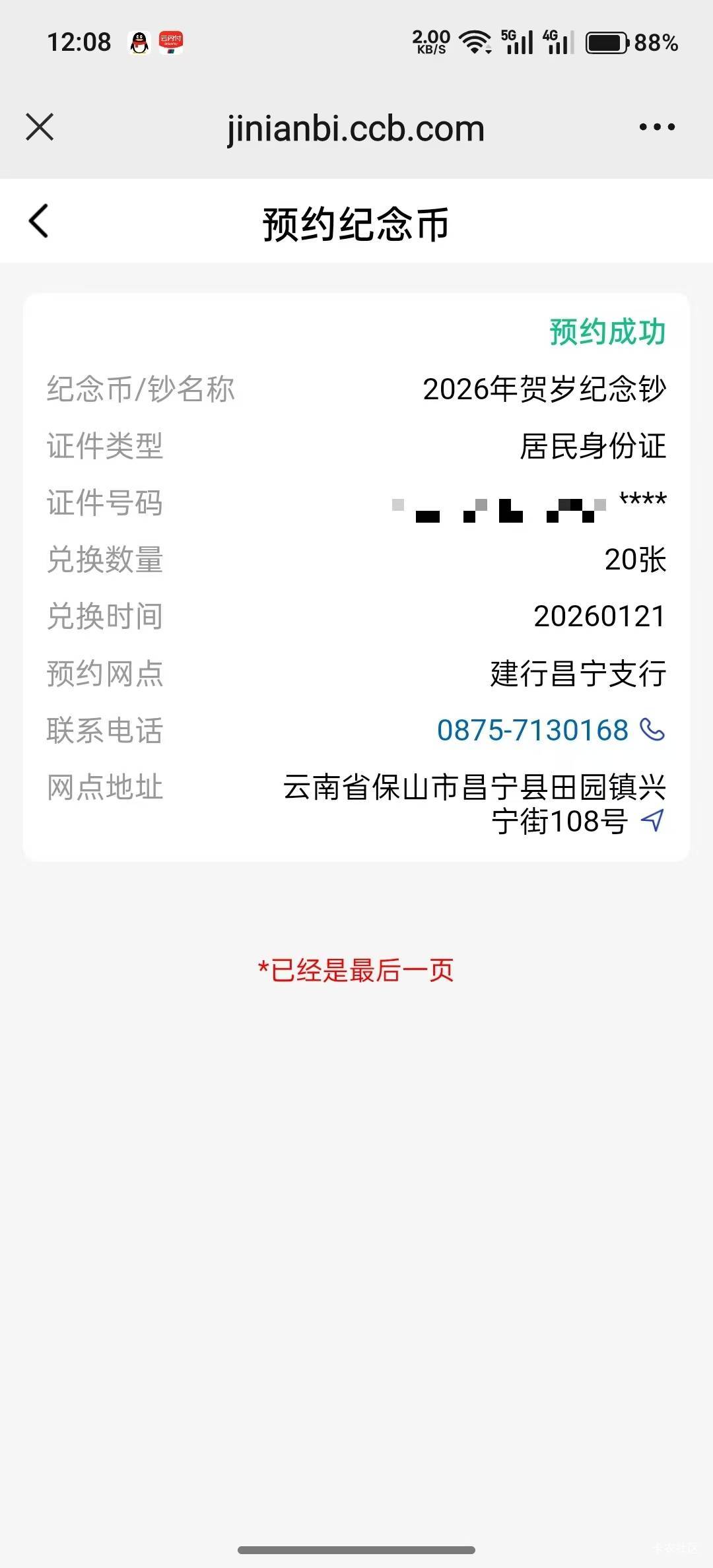 马钞预约到云南去了

11 / 作者:没钱怎么扣女按 / 