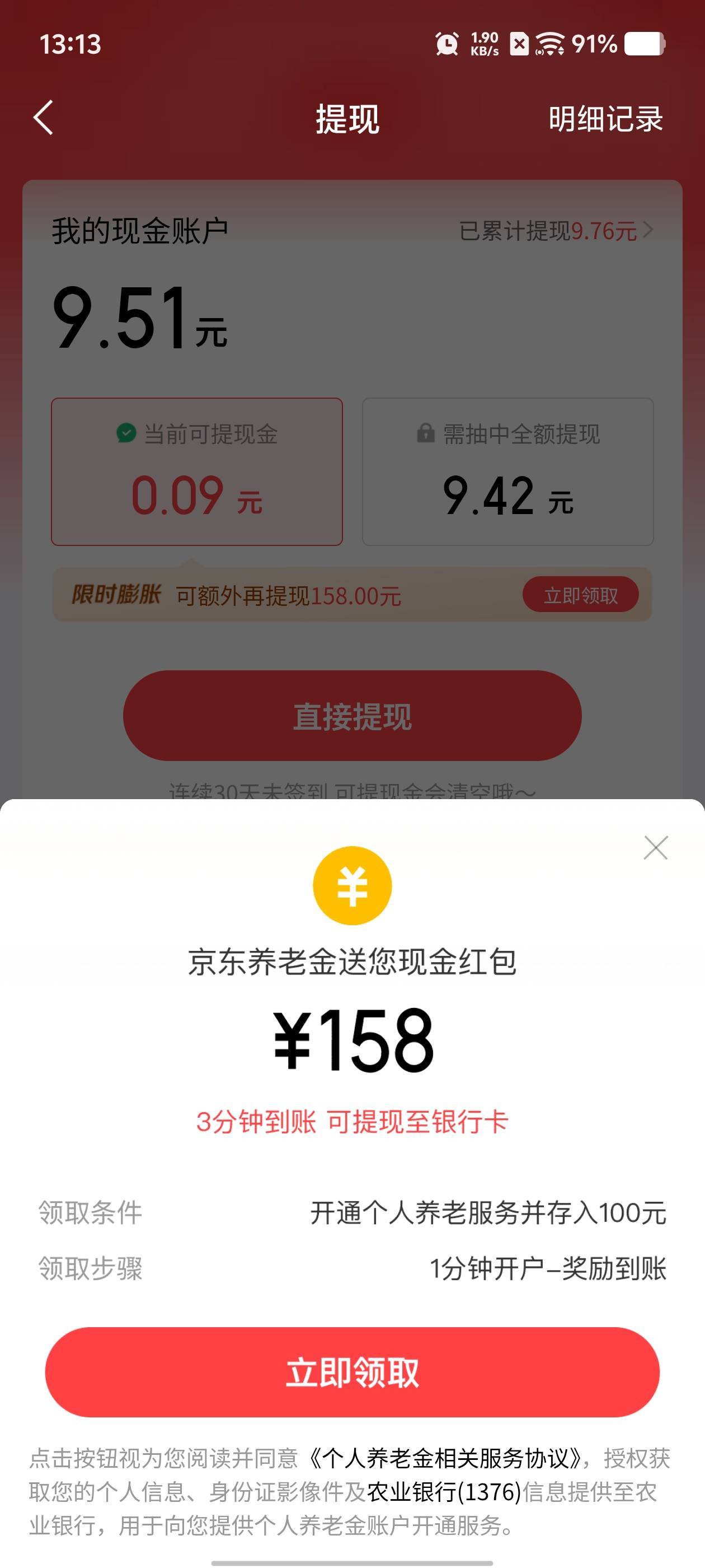这个还能搞吗  以前在京东开过民生存了一块钱  这个可以撤销吗

62 / 作者:乌梅子 / 