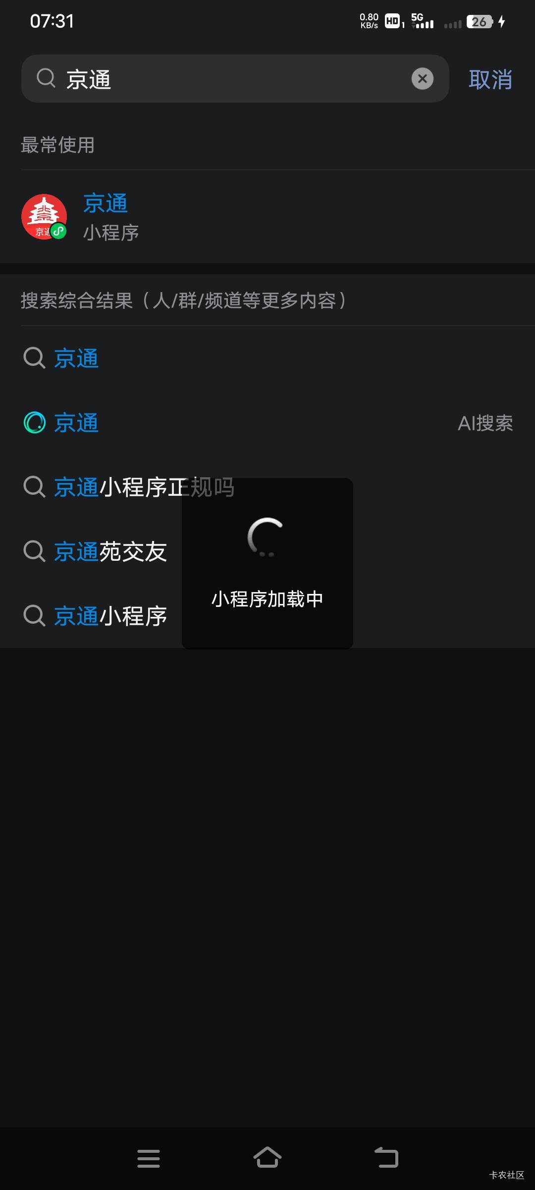 老哥们问一下，用qq抢京通是怎么弄的，是直接幻影定位qq嘛？我今天就这样弄的但小程序49 / 作者:幕僚！ / 