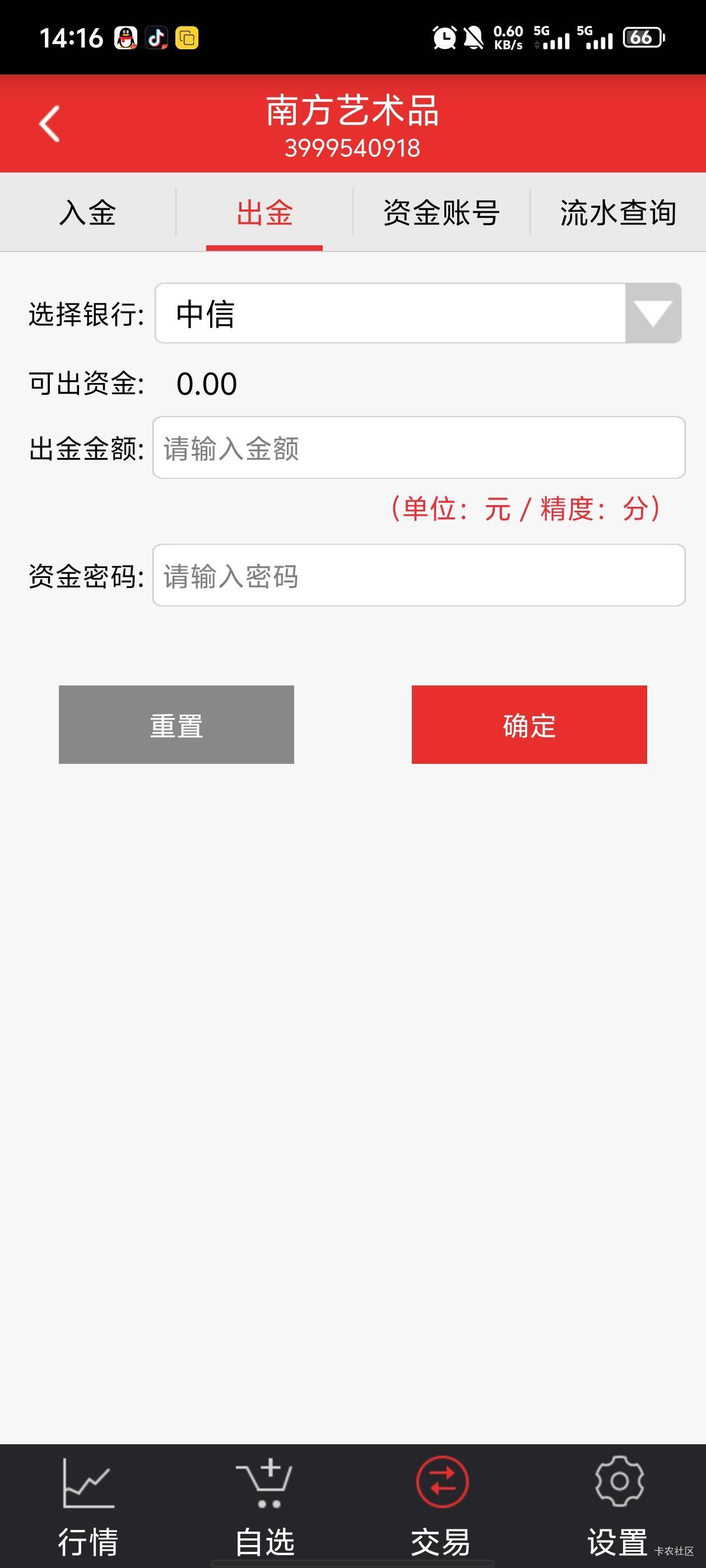 老哥们，南方艺术怎么出金啊，已经从钱库商城转到南方艺术了，点击出金，显示可提现余56 / 作者:北安 / 