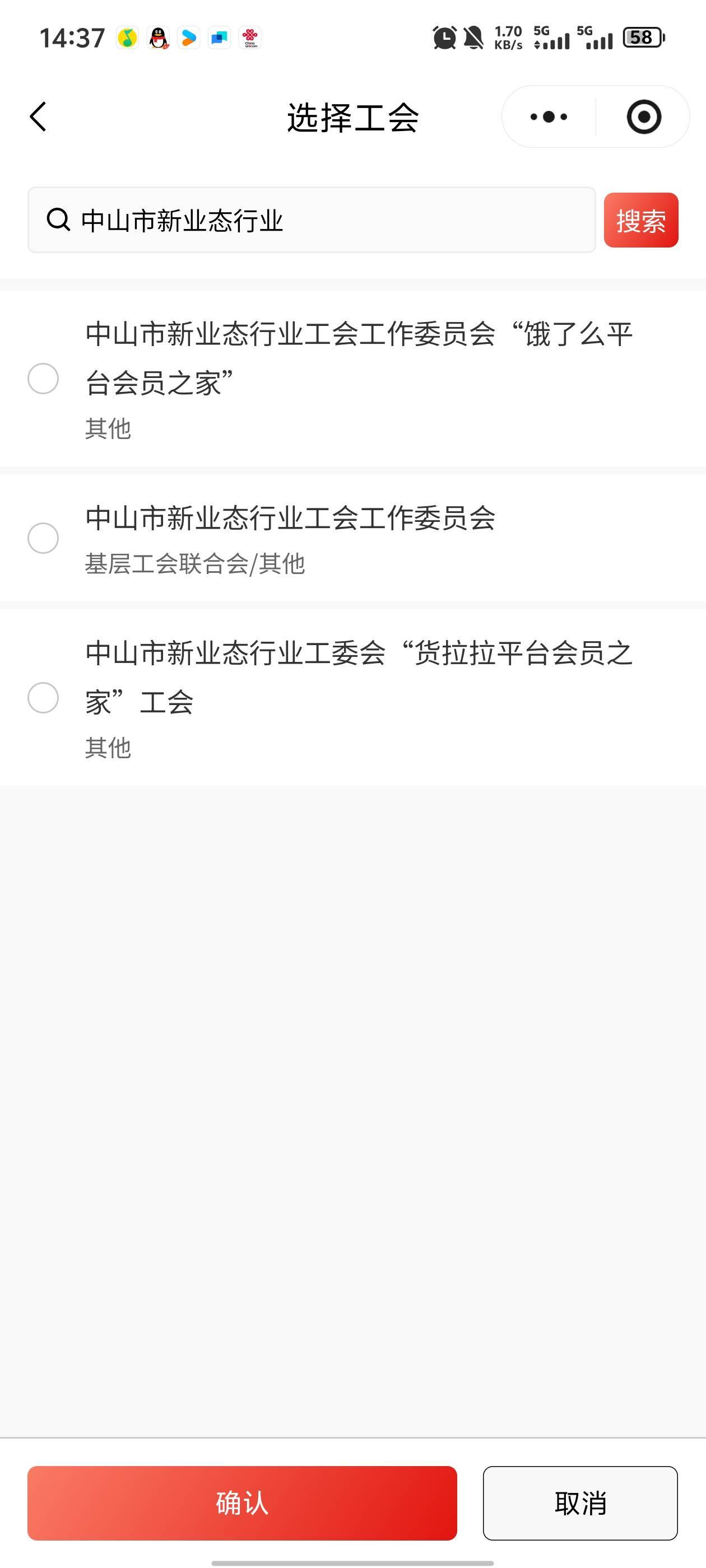 中山市新业态行业工会工作委员会，有老哥知道这个属于哪个镇级吗？刚刚打电话给中山公77 / 作者:北安 / 