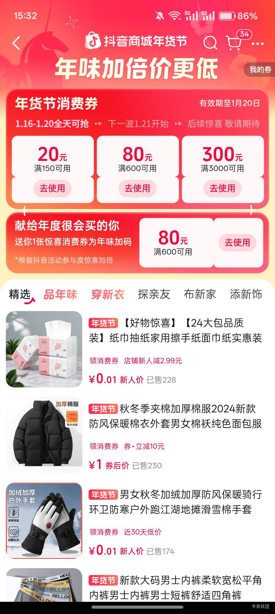 抖音6000-600咸鱼出了80！还有张500的

62 / 作者:小叔A / 