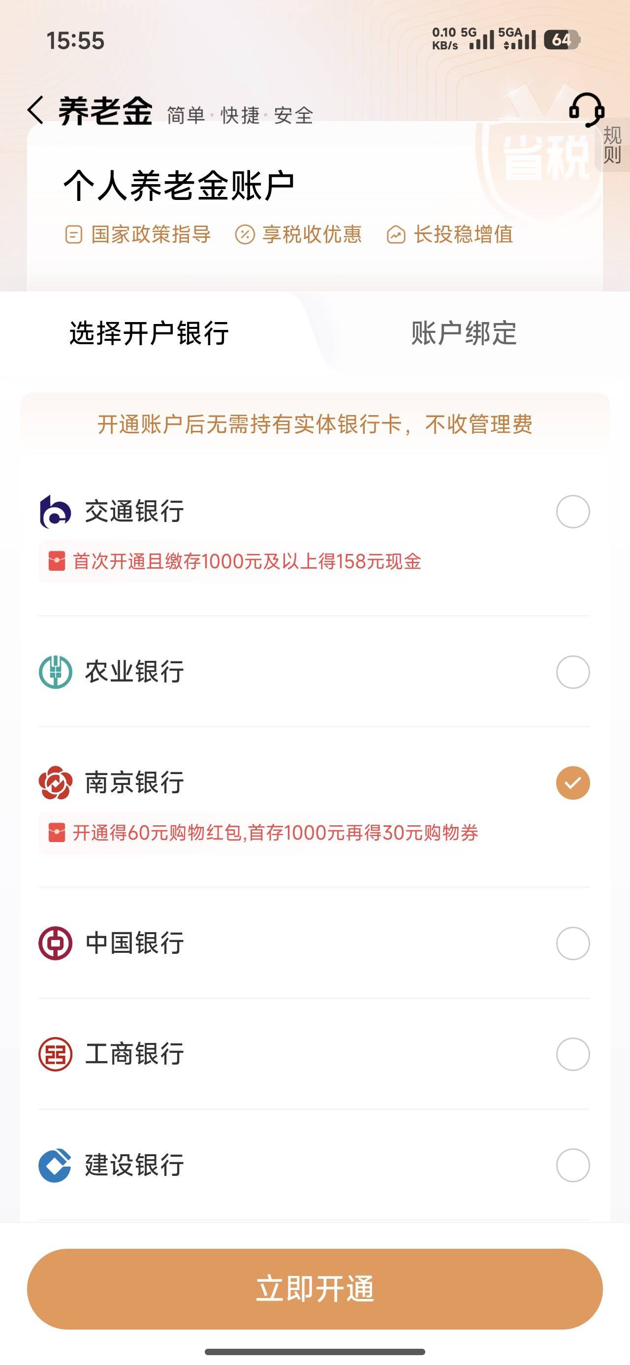 京东这里也有养老金啊。老号没有，换一个手机号去看一下有没有啊？也可以做啊。那个南41 / 作者:斗篷 / 