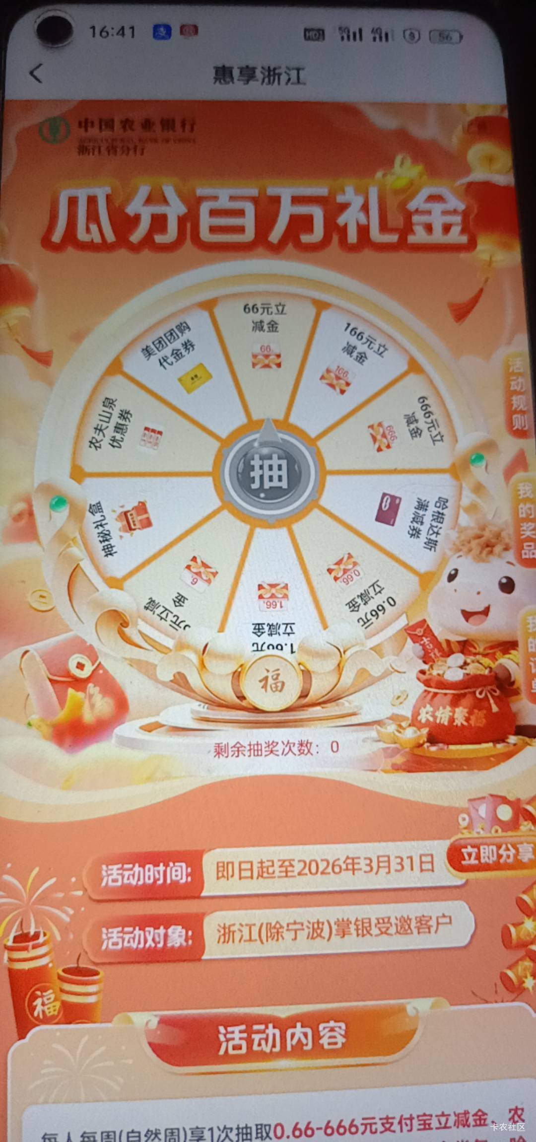 浙江做了理财，这个也可以抽一次母，随机膨胀，有大

20 / 作者:舟9舟舟 / 