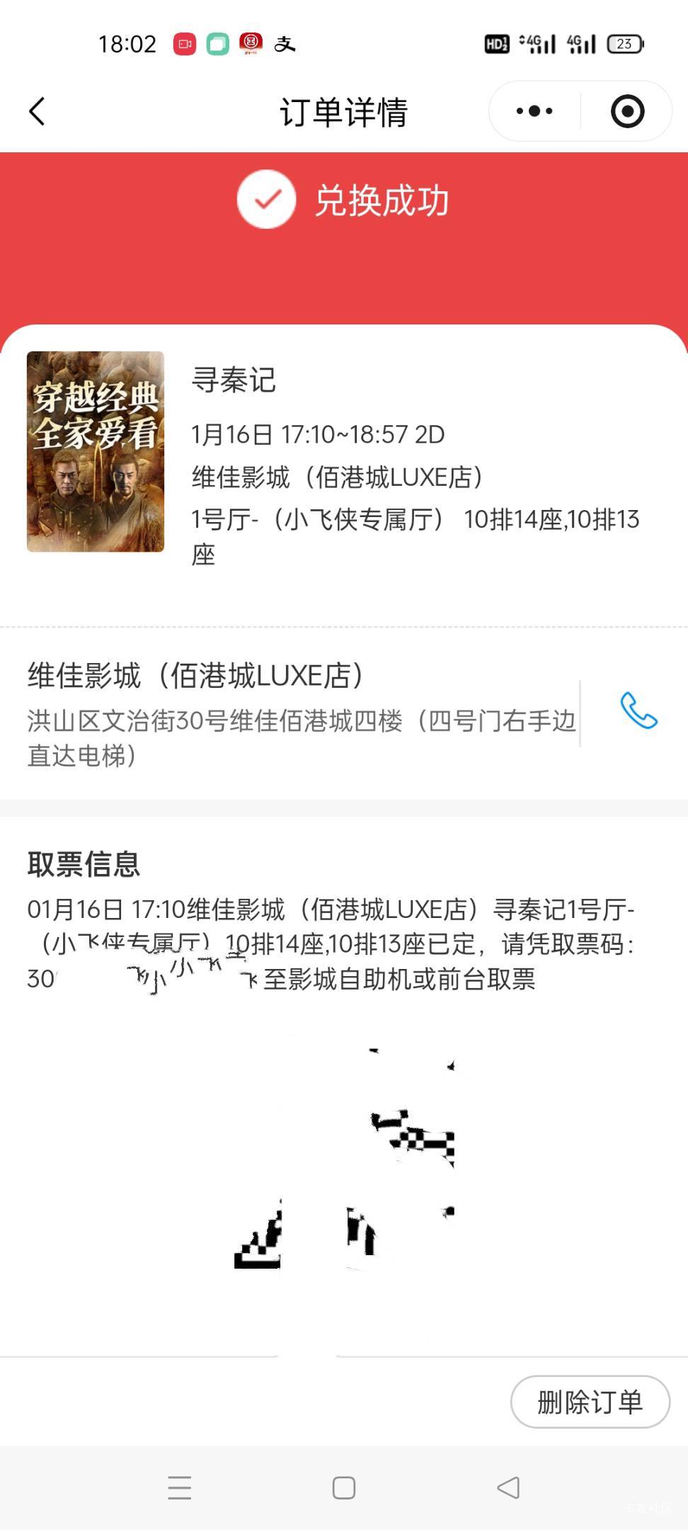 老哥们留个心眼吧！我也不知道是我下单时候看错了时间还是影划算修改了我的接单信息，15 / 作者:舔歪了 / 