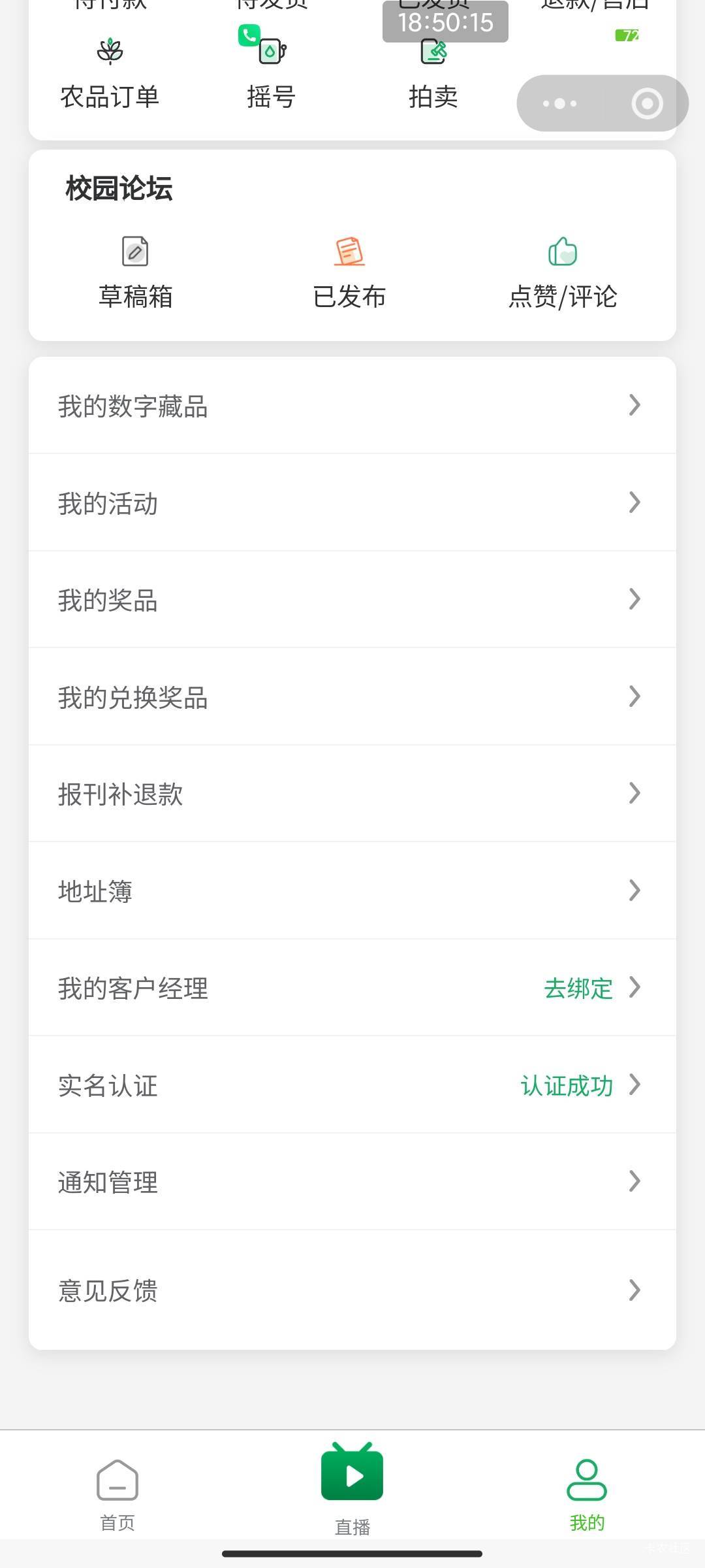 老哥们，邮政商城我已经实名，但邮生活还是让我去实名，号码是一致的，哪里没对，老哥90 / 作者:六户习习门 / 