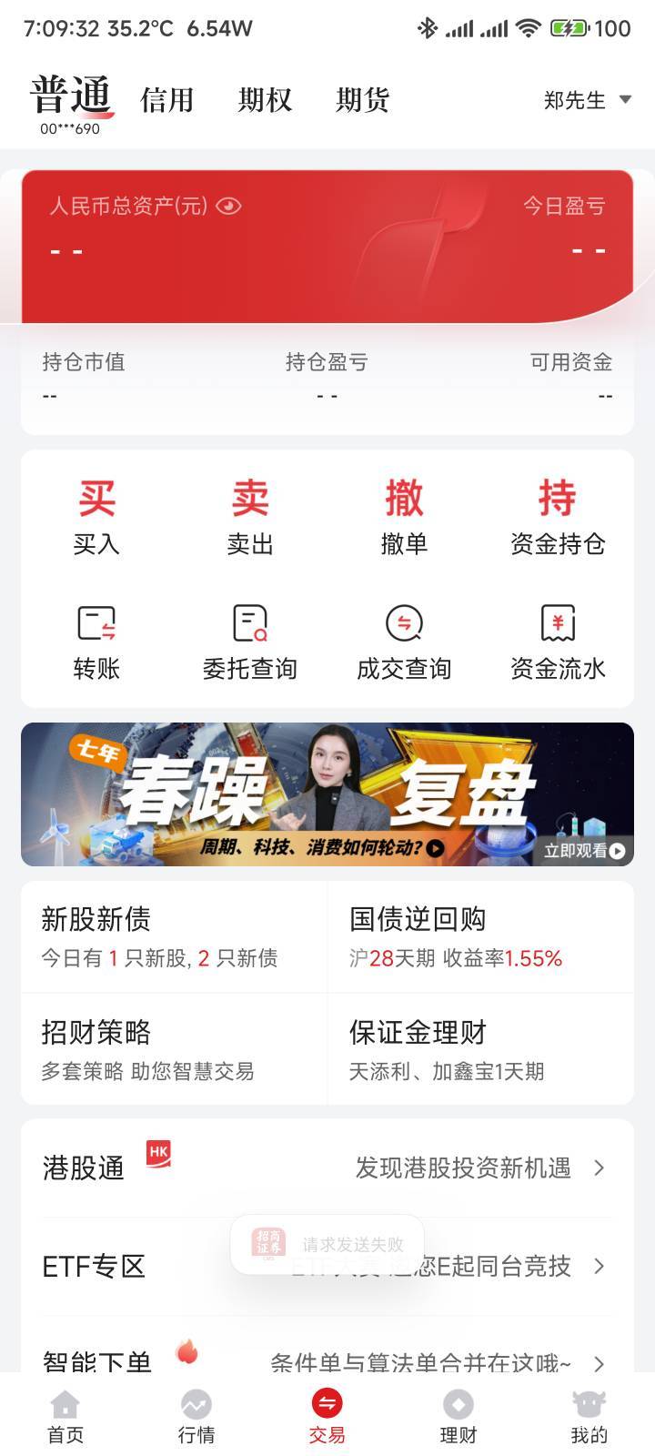 招商不知道在搞什么鬼，存管银行都看不见，极限卡在星期五这一天，最后给我开资金号

32 / 作者:你没那么爱我 / 