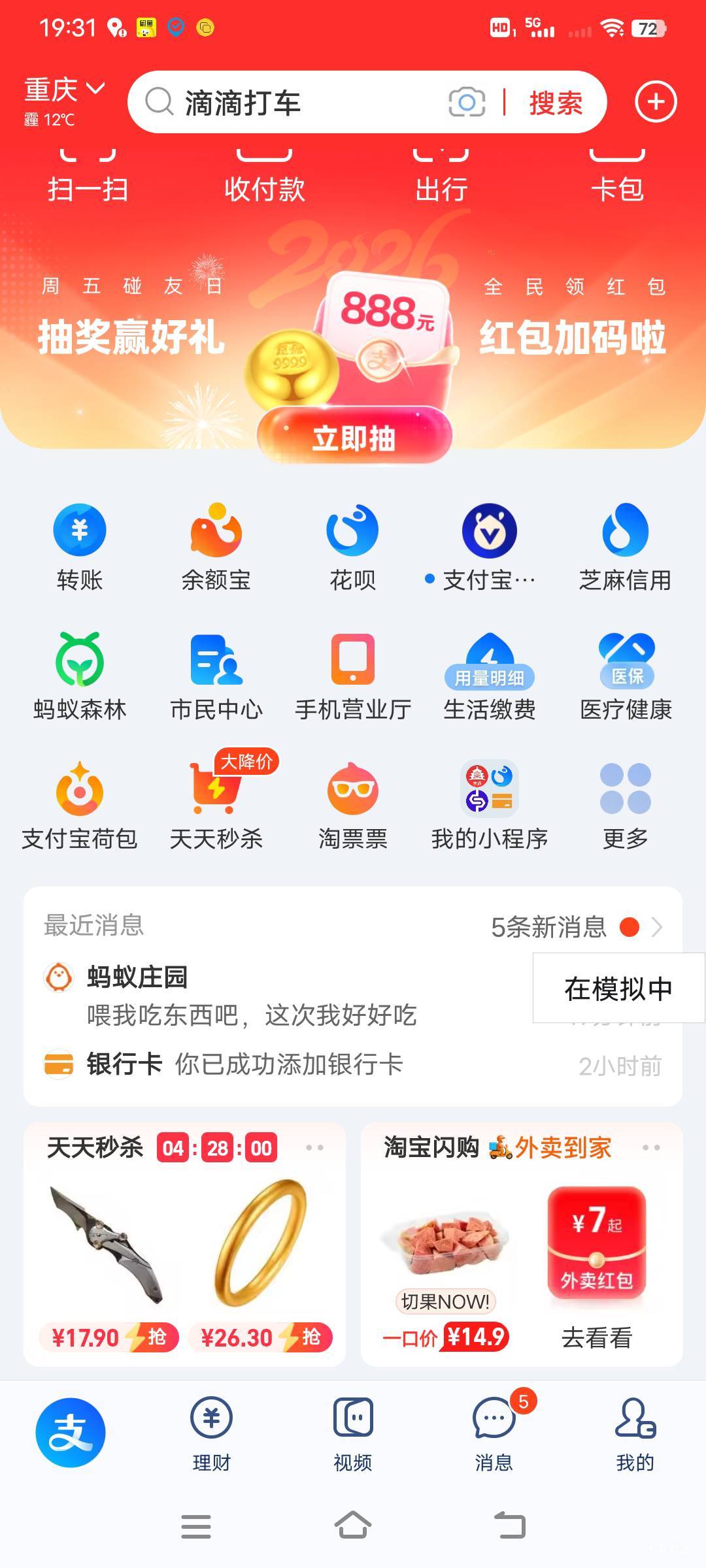 随行者这种就算设置好了吗？然后就直接打开zfb嘛，这位置也没变呀

20 / 作者:幕僚！ / 