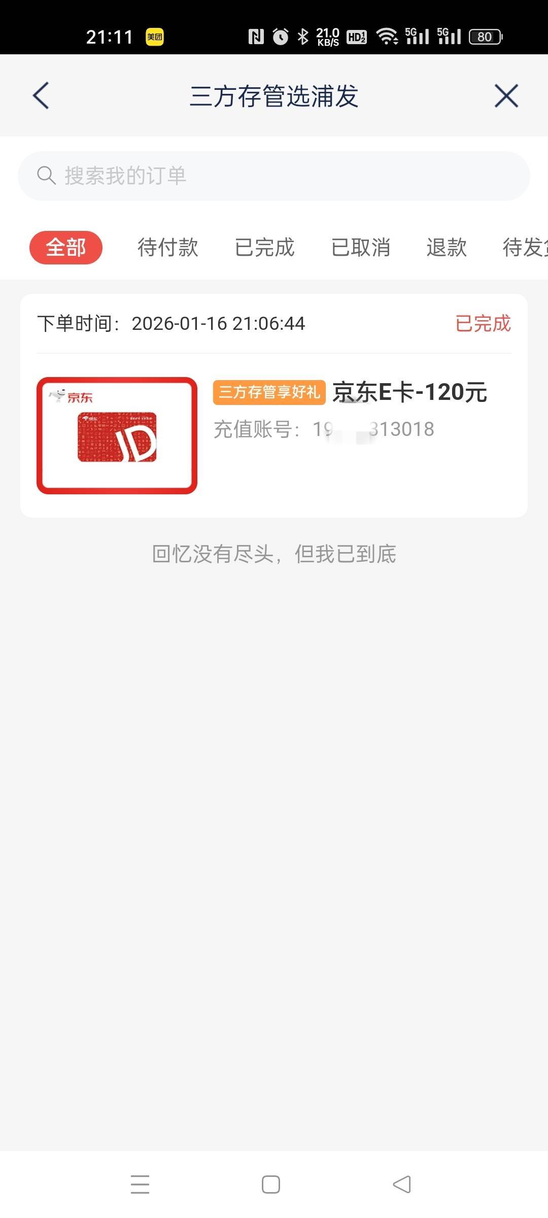 浦发上海前几天特邀，今天竟然可以领了，特邀的可以去试试

18 / 作者:面包鱼 / 