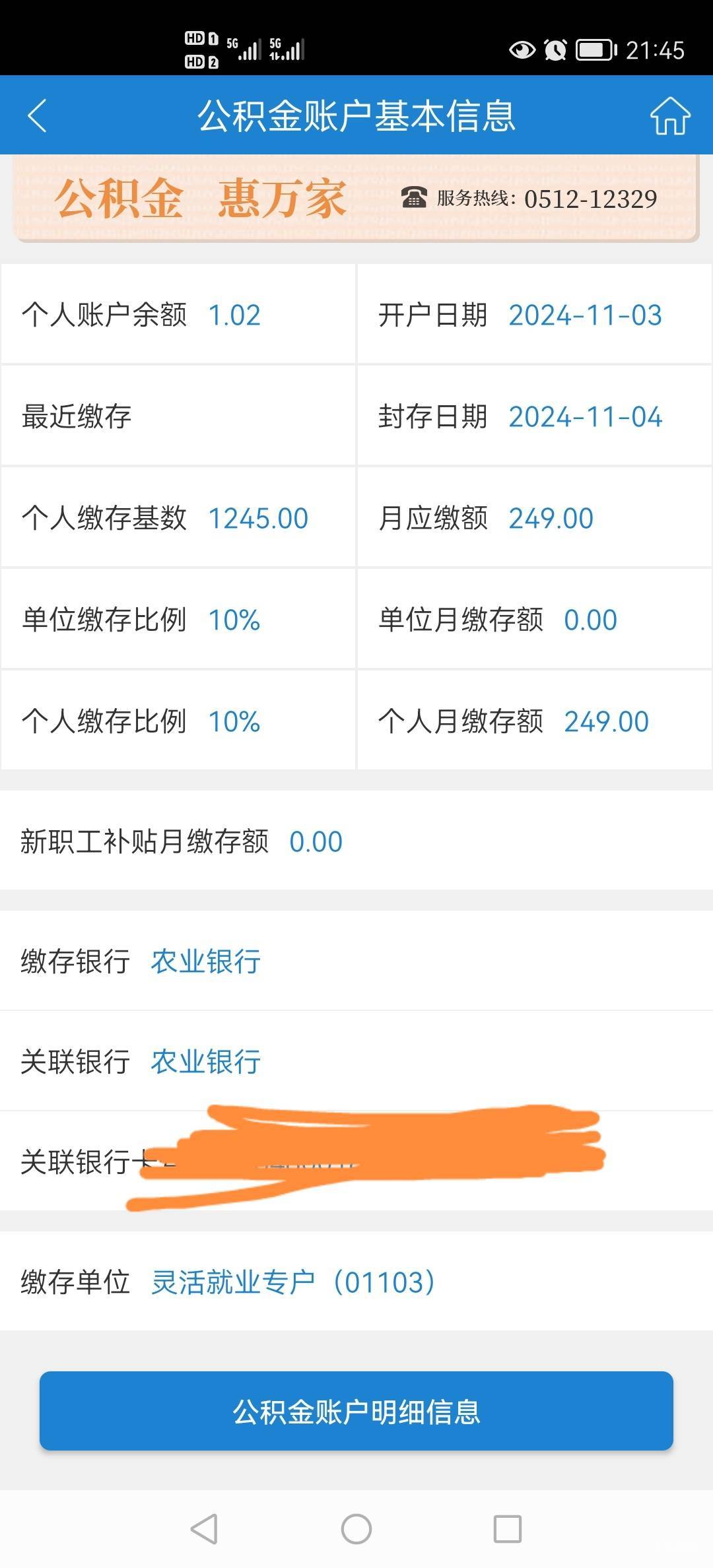 苏州公积金之前弄的，没有注销，现在还能重新用这个刷吗？还是注销重新开户？

87 / 作者:小木屋123 / 