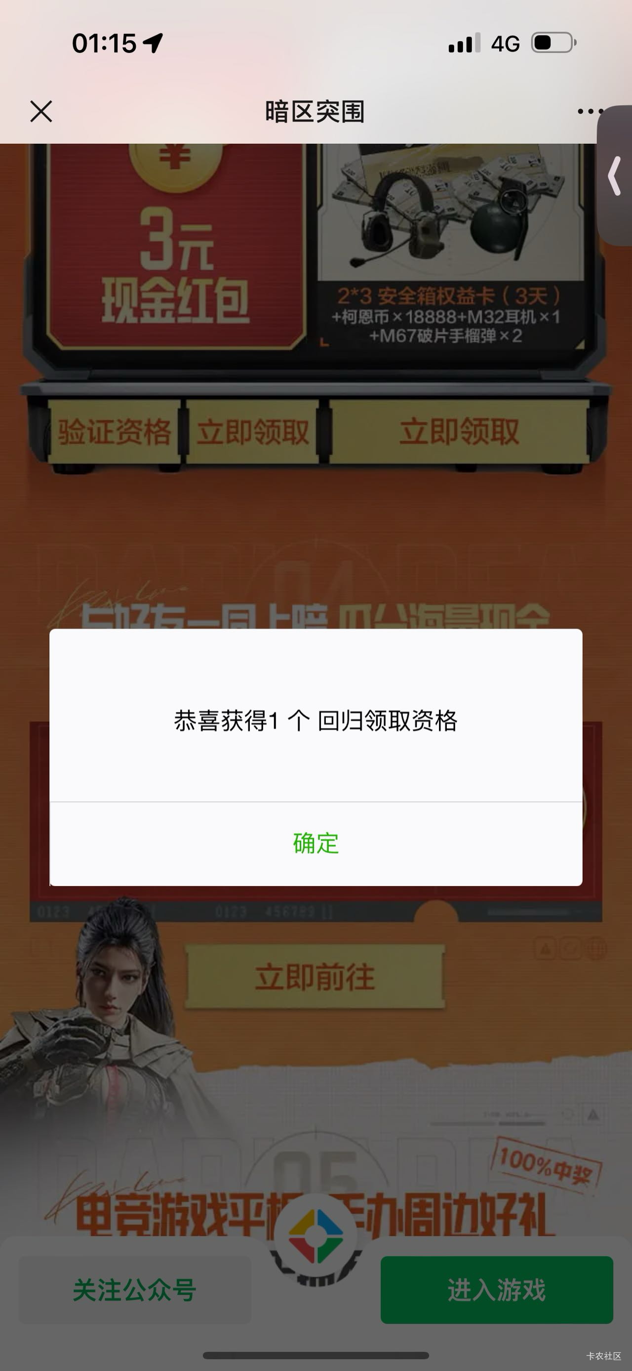 暗区5分钟毕业9V回归 27润 验证资格 最上面云游戏登陆下 领取3元回归 1分钟能整2个号
3 / 作者:春~ / 
