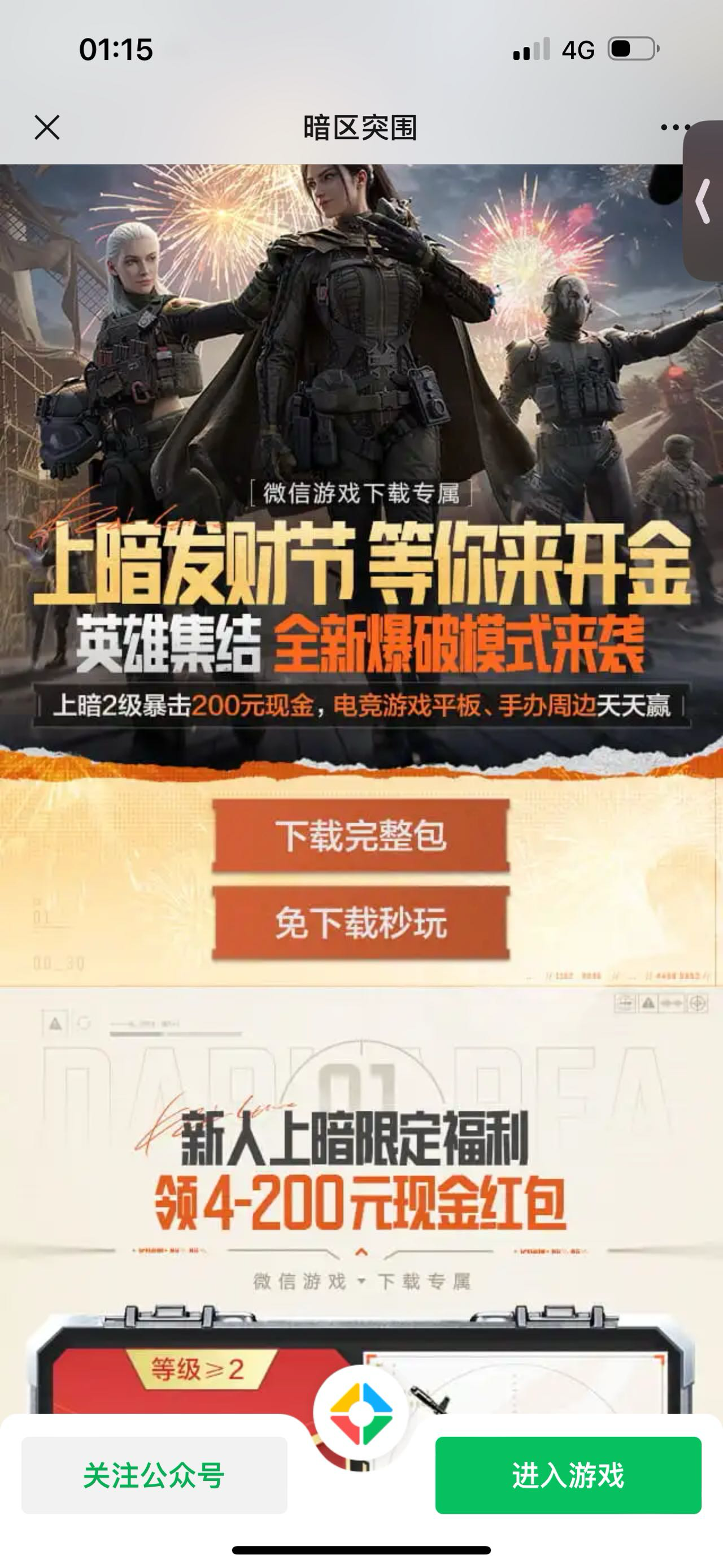 暗区5分钟毕业9V回归 27润 验证资格 最上面云游戏登陆下 领取3元回归 1分钟能整2个号
67 / 作者:春~ / 