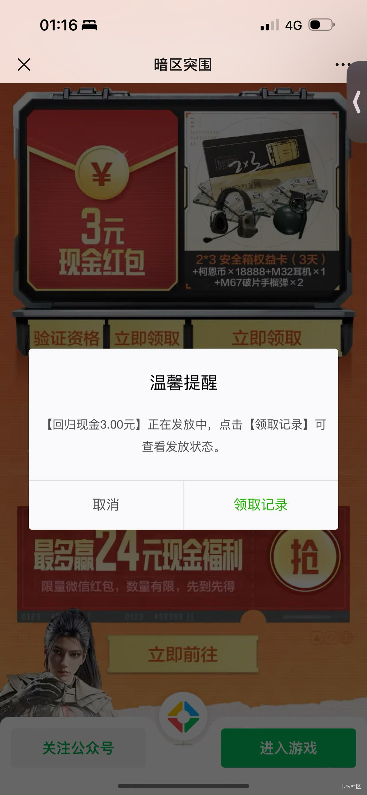 暗区5分钟毕业9V回归 27润 验证资格 最上面云游戏登陆下 领取3元回归 1分钟能整2个号
74 / 作者:春~ / 