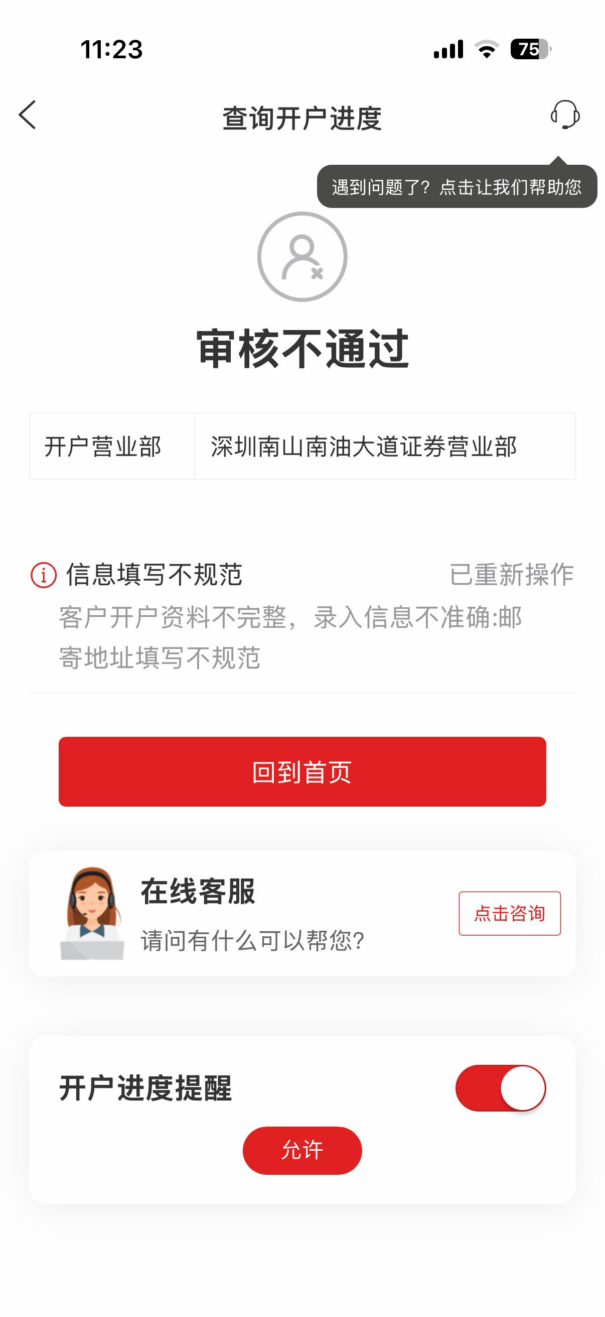 有老哥卡在这里吗
填了3次了 还是不行 审核故意搞我？
xx市xx区xx路xx小区xx栋x单元x51 / 作者:我来抢你毛的 / 