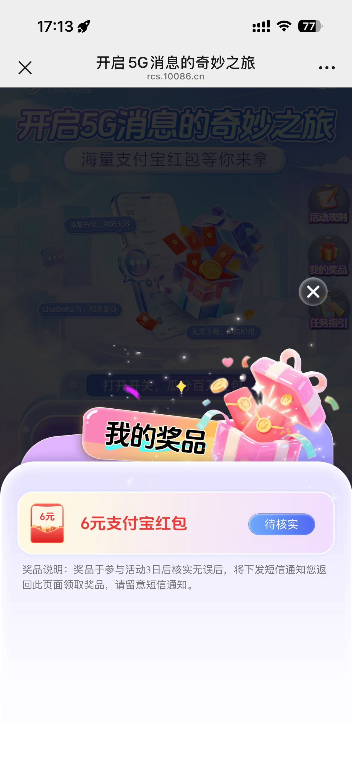 苹果手机打开RCS信息抽奖，刚中6毛，我朋友中20，二维码没有人头


99 / 作者:天边的云啊 / 