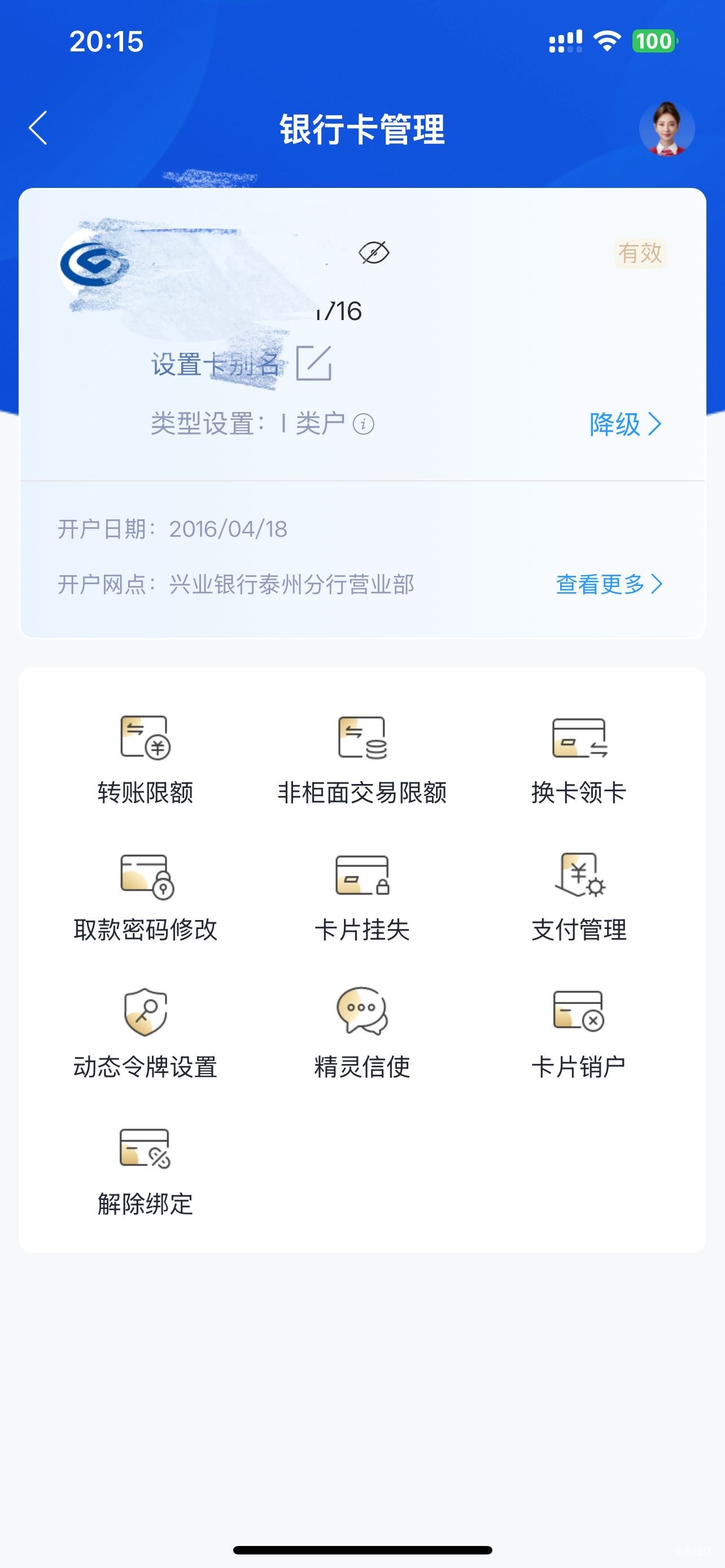 我兴业有张好多年前的一类卡，不知道为什么显示是电子卡，很神奇，另一种一类实体卡就77 / 作者:会飞鱼华强 / 
