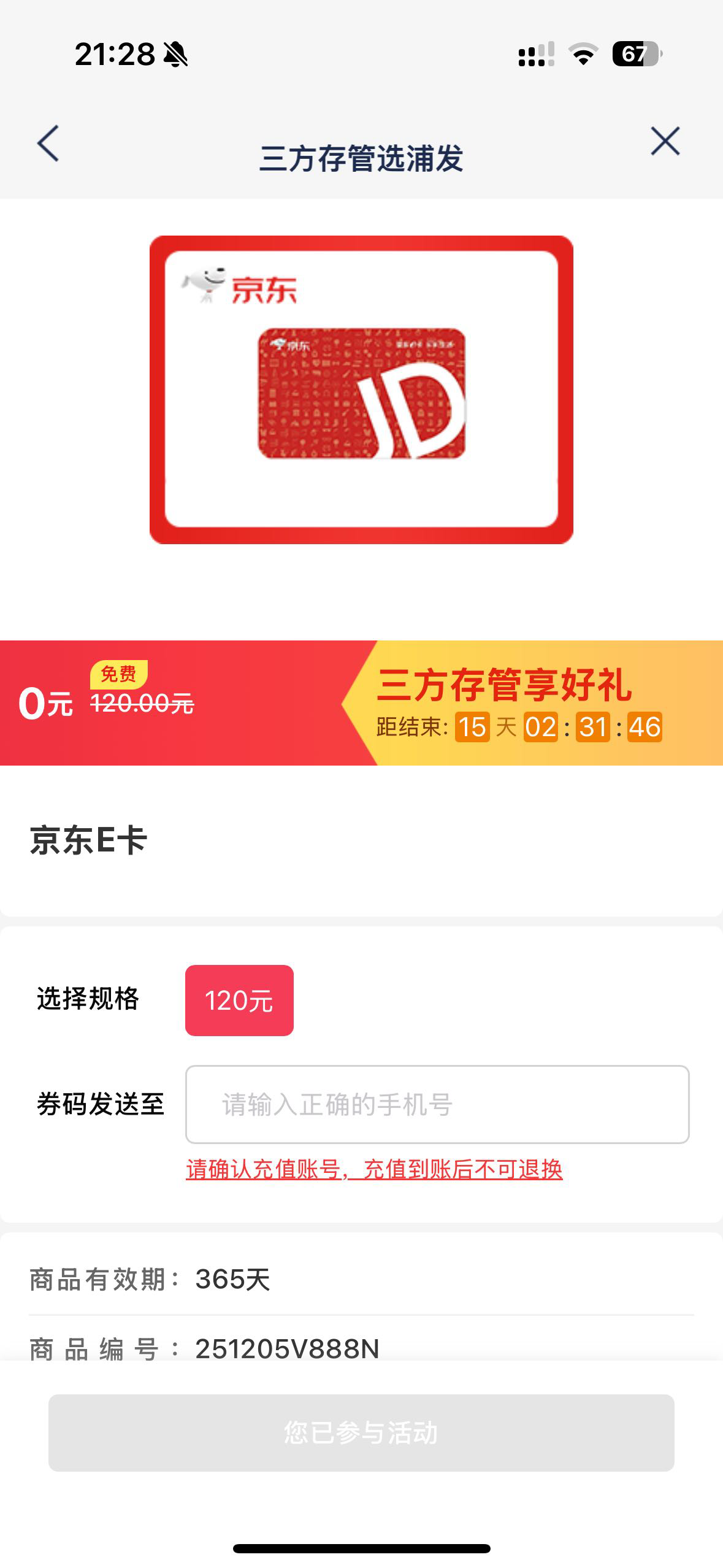 感谢老哥提醒浦发三类电子也拿下了120ek
,昨天还特邀，可以就搞了一个证券

99 / 作者:常山阴 / 