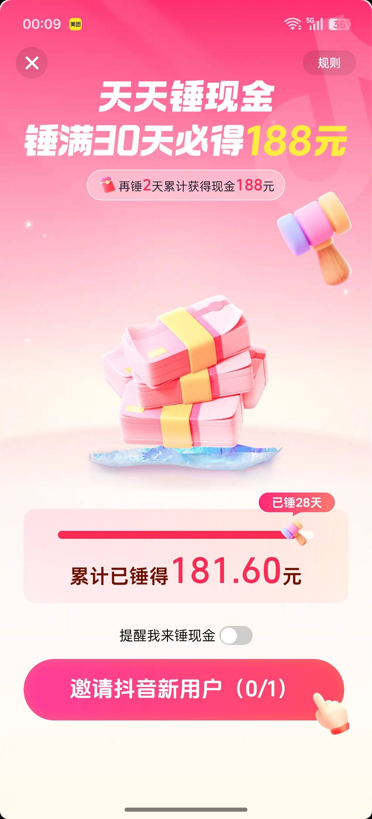 抖音极速版今天邀请一个新  明天几个？

62 / 作者:戒了真的戒了 / 