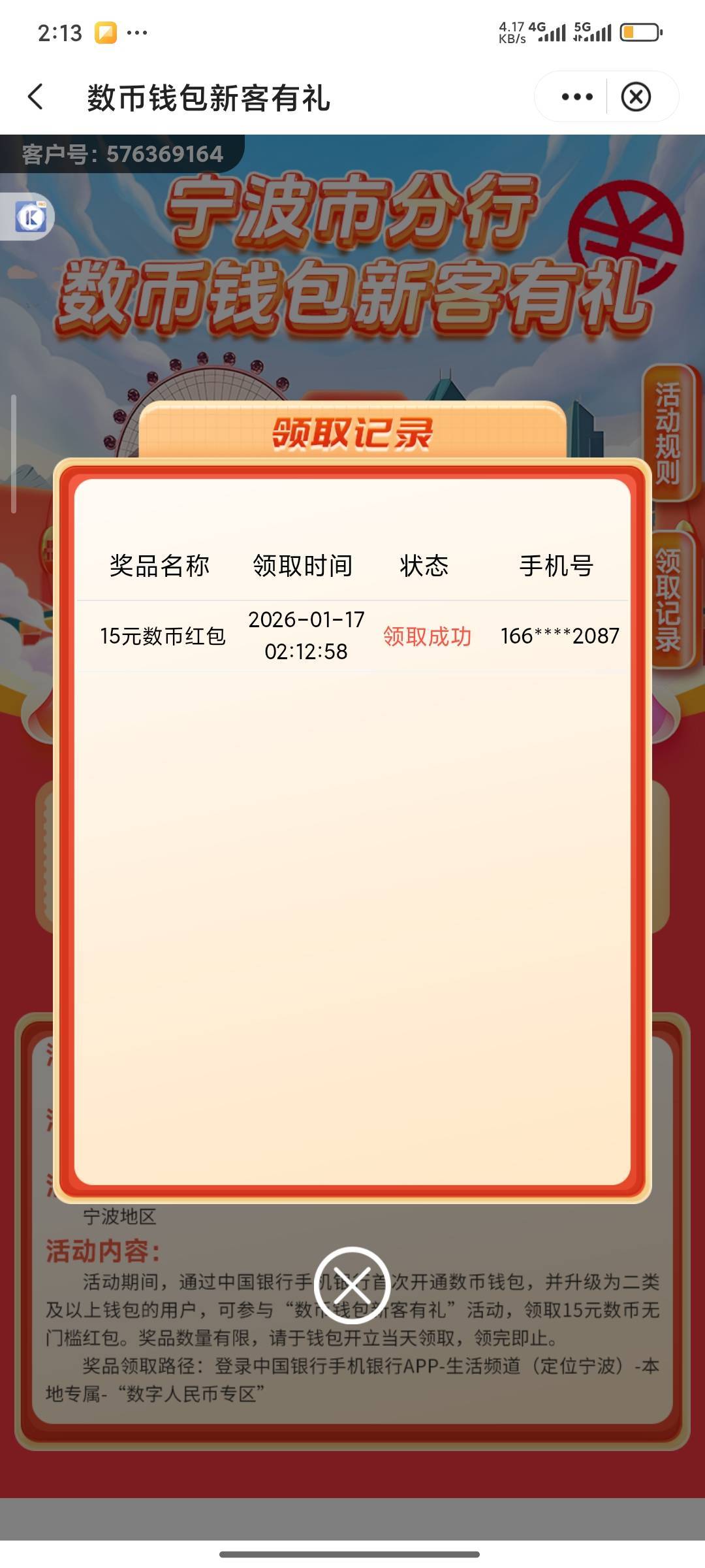 破案了不在试点的可以app开，银行升级二类

62 / 作者:爱你么么么力 / 