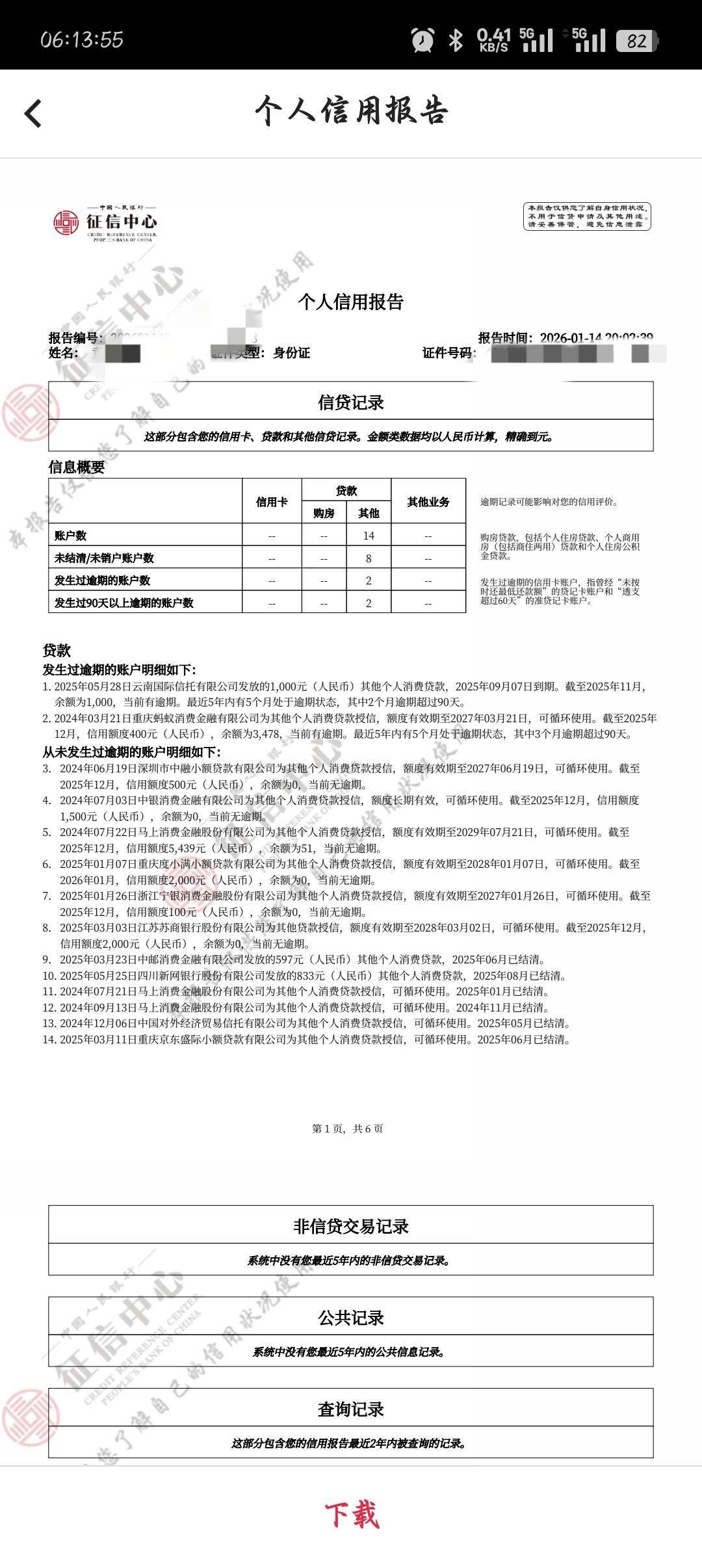 老哥们，度小满跟微博钱包的逾期不上征信吗？跟花呗那些是同一个月逾期的，这么久了征11 / 作者:你有啥实粒 / 