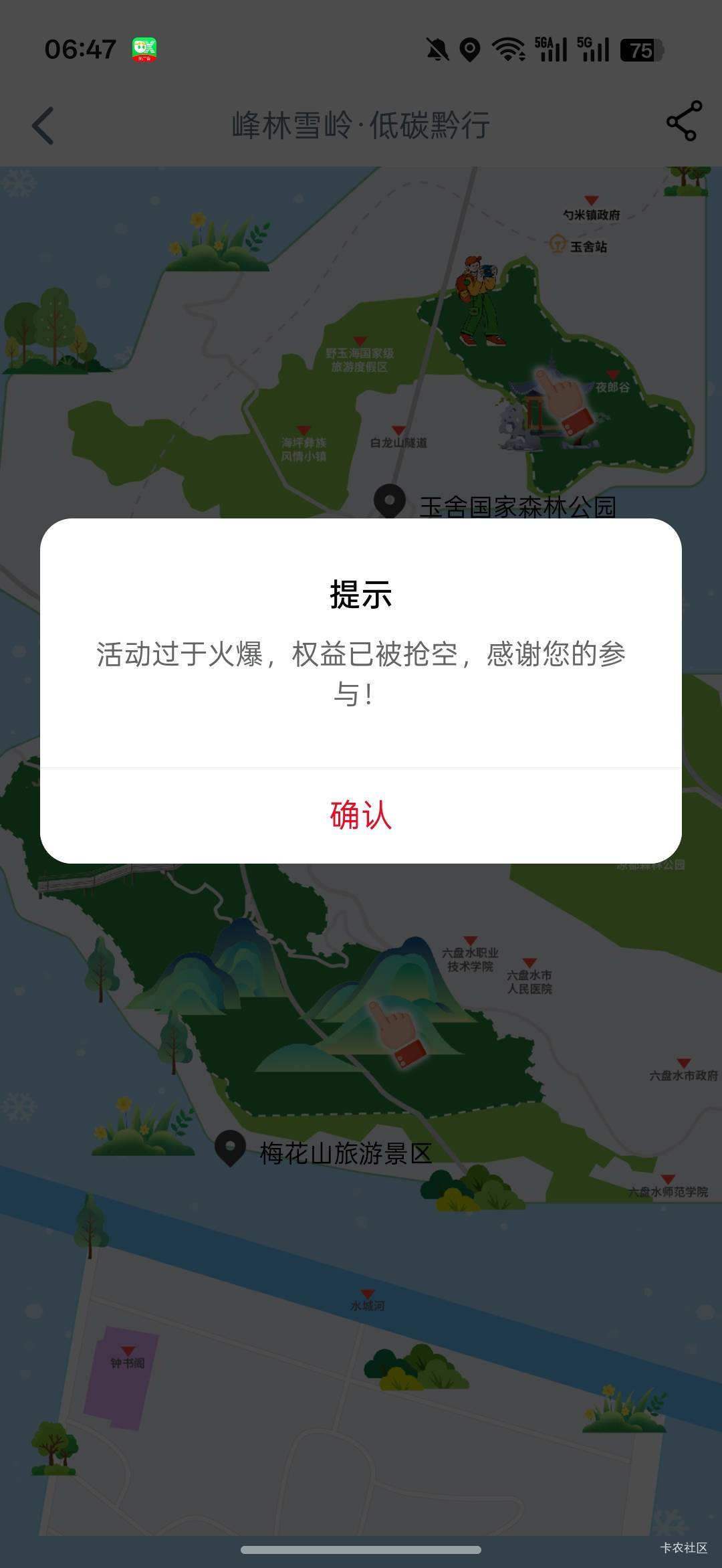 梅花山没了，后面的不用去了

20 / 作者:热了上上课上课 / 