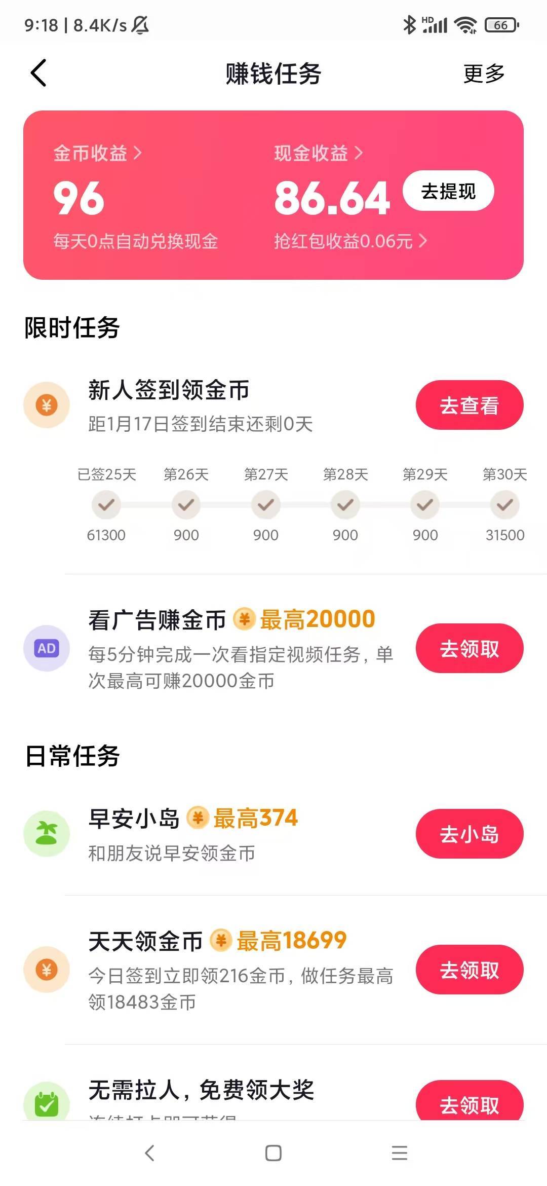 抖音打卡换现金，不要理客服说什么7-14天，态度强硬点，马上兑换到账。



8 / 作者:晓诚哟 / 