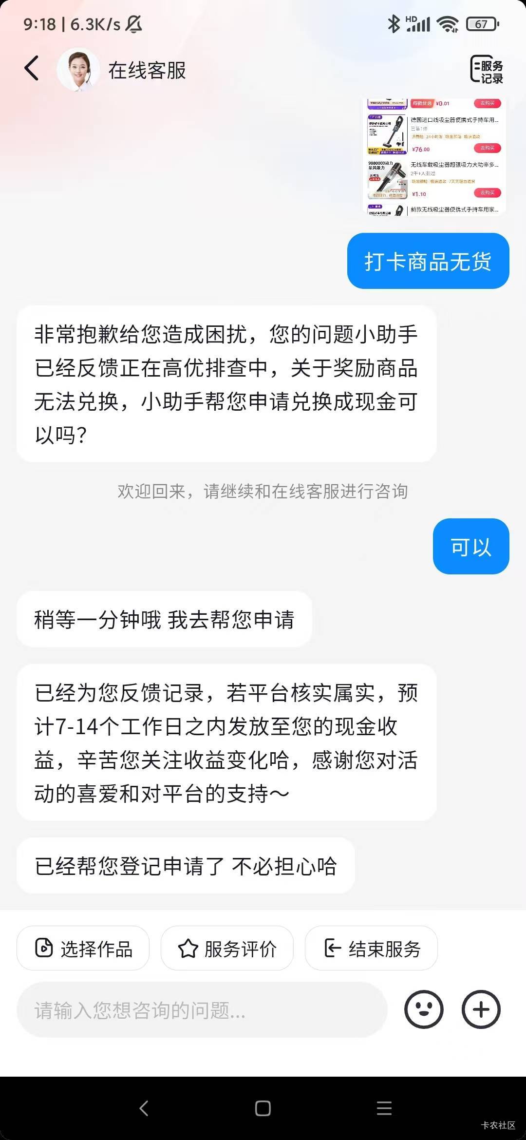 抖音打卡换现金，不要理客服说什么7-14天，态度强硬点，马上兑换到账。



89 / 作者:晓诚哟 / 