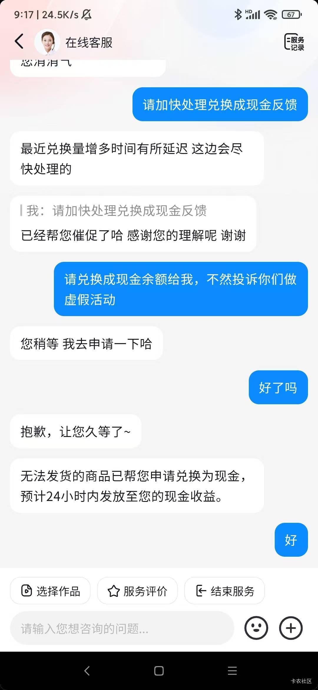抖音打卡换现金，不要理客服说什么7-14天，态度强硬点，马上兑换到账。



45 / 作者:晓诚哟 / 
