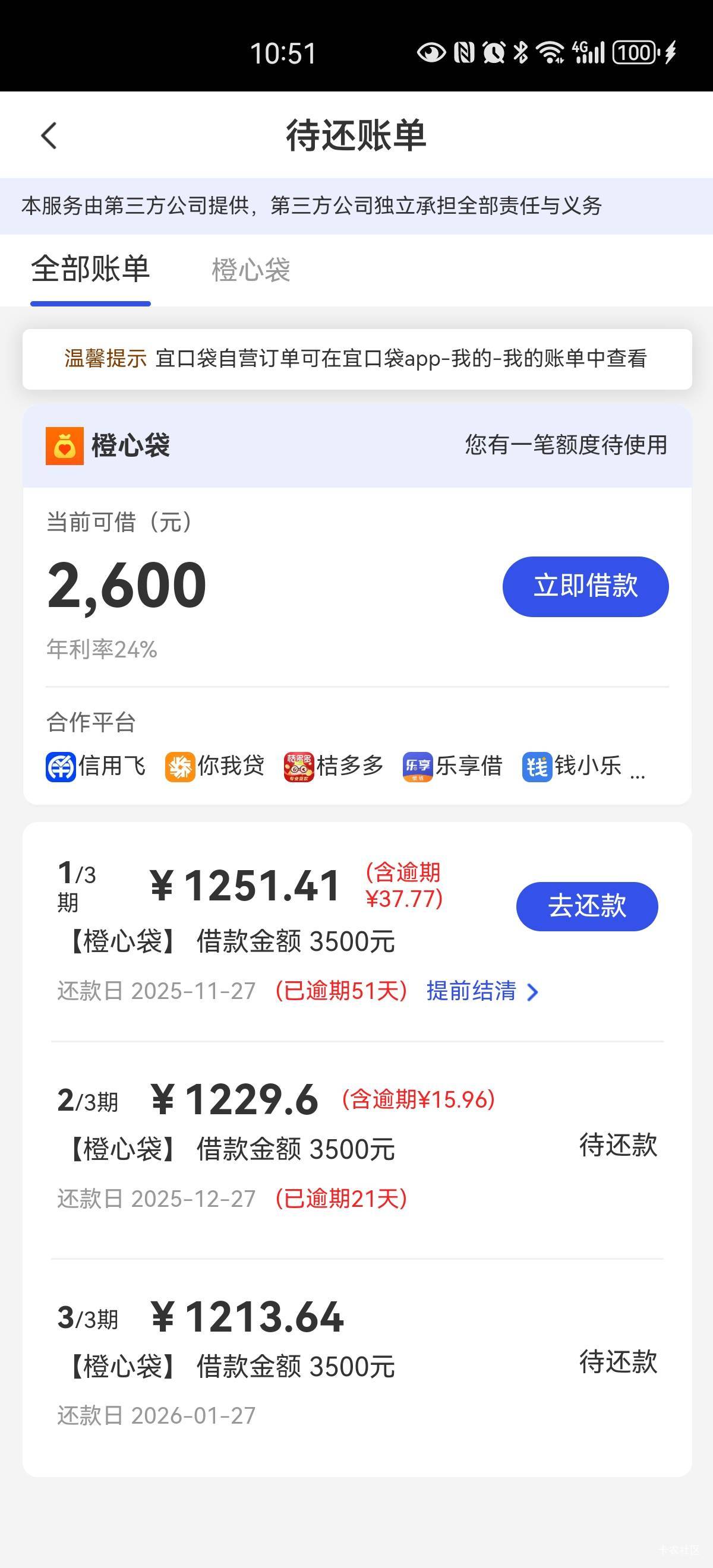 前几天申请一次，哟呵。两天后拒了，昨天又出来了，搞什么？？估计是我的到账卡限制了10 / 作者:胡聪 / 