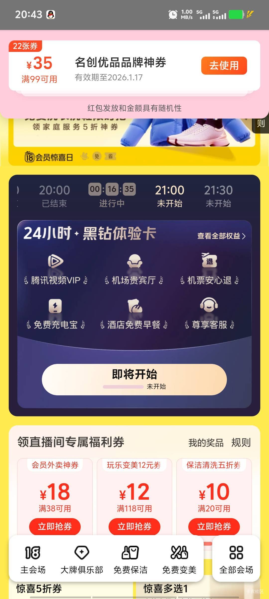 美团一天黑钻没人发吗？整点还可以拿。没拿的老哥去，可以领18-18券和奶茶肯德基 等等15 / 作者:潘多拉的春天 / 