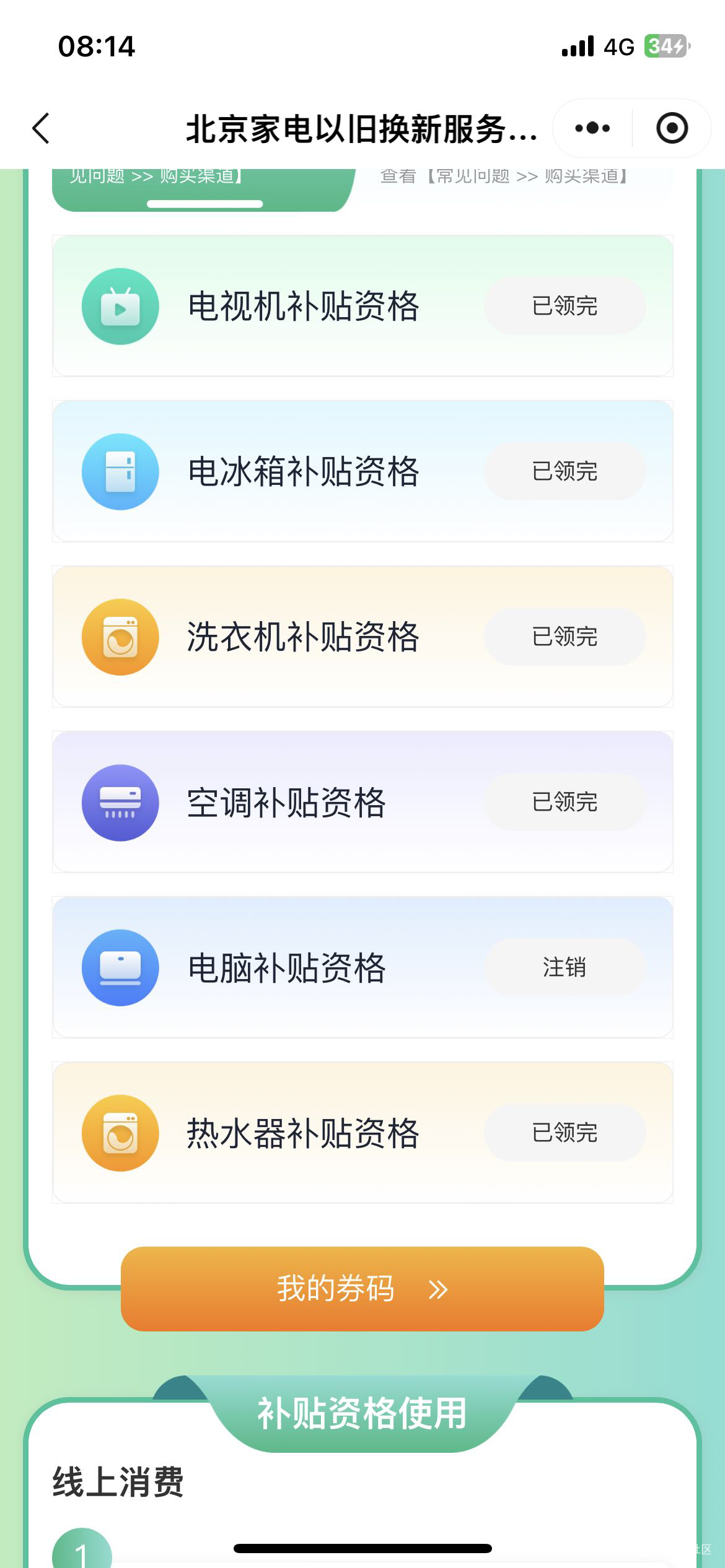 这算是抢到？ 券码怎么没有显示

43 / 作者:旅行世界 / 