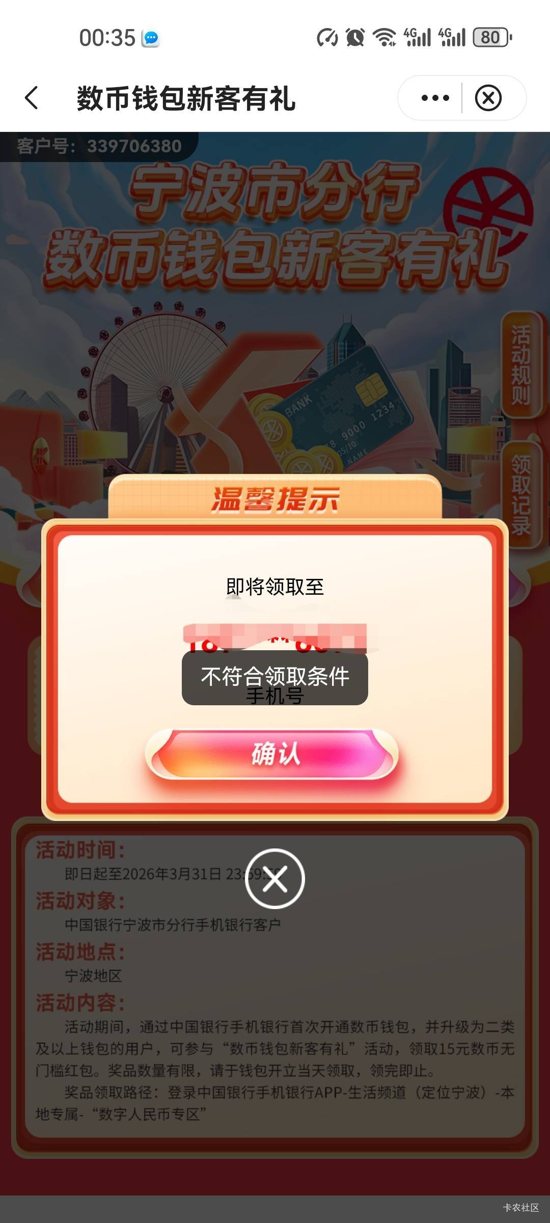 宁波数字就我这样？不符合，我注销重开，4类飞过去升2类特么的，还清理了缓存

8 / 作者:花落知多少123 / 