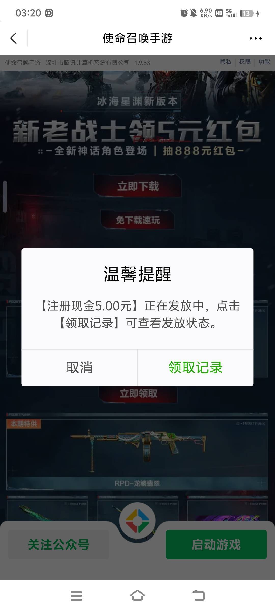 新v使命召唤有包，v配合vivo游戏中心一起13毛


63 / 作者:依念之间 / 