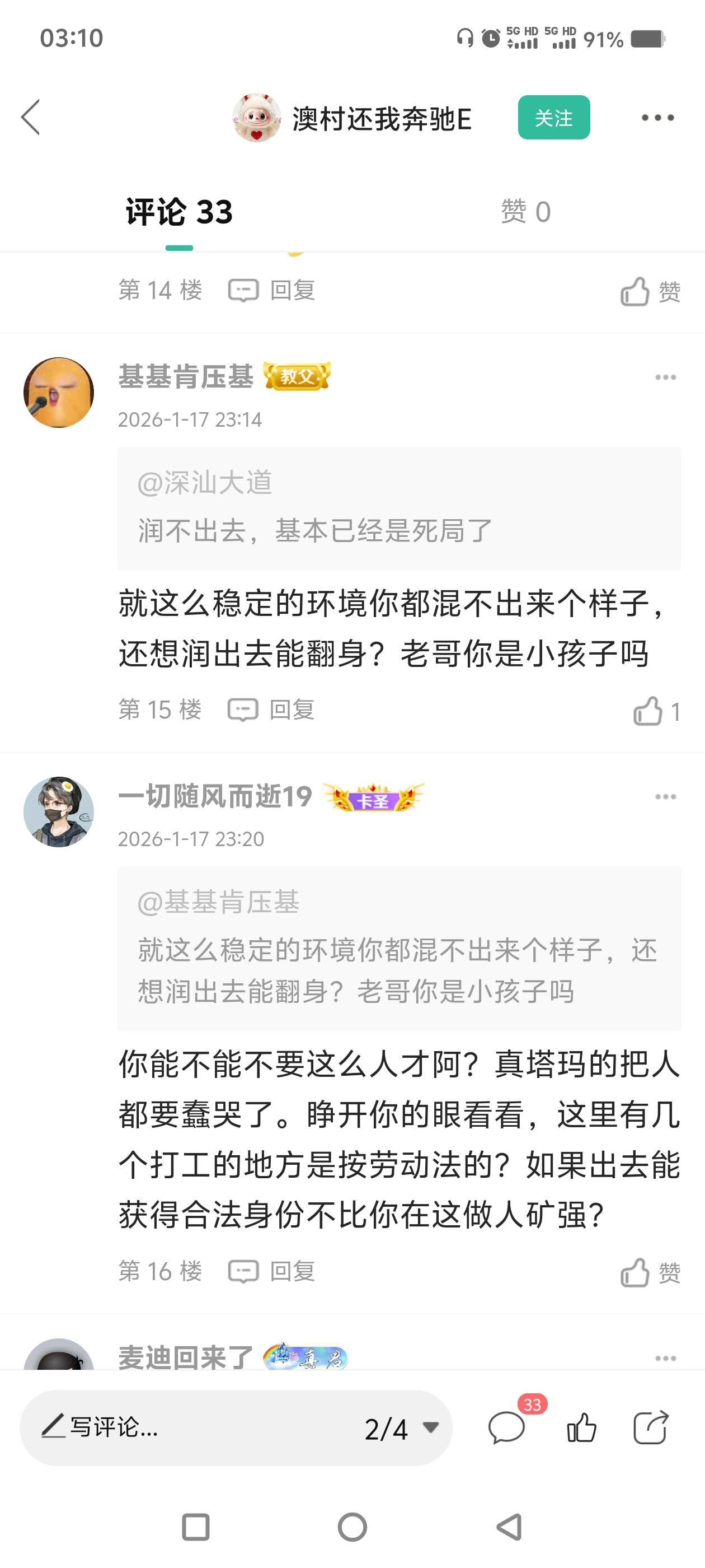 @一切随风而逝19   low b老哥梦醒了吗，先别攒机票钱了，攒饭钱先，
17 / 作者:一切随风而逝19 / 