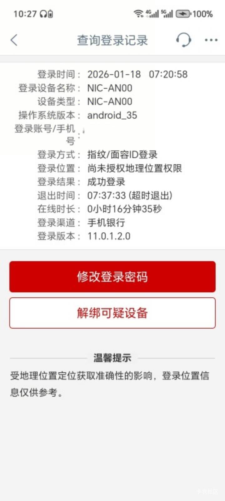 工行打不了卡的老哥看看你自己的登陆信息，我之前一直打不了卡，好像就是因为我之前定32 / 作者:中农工建交招 / 