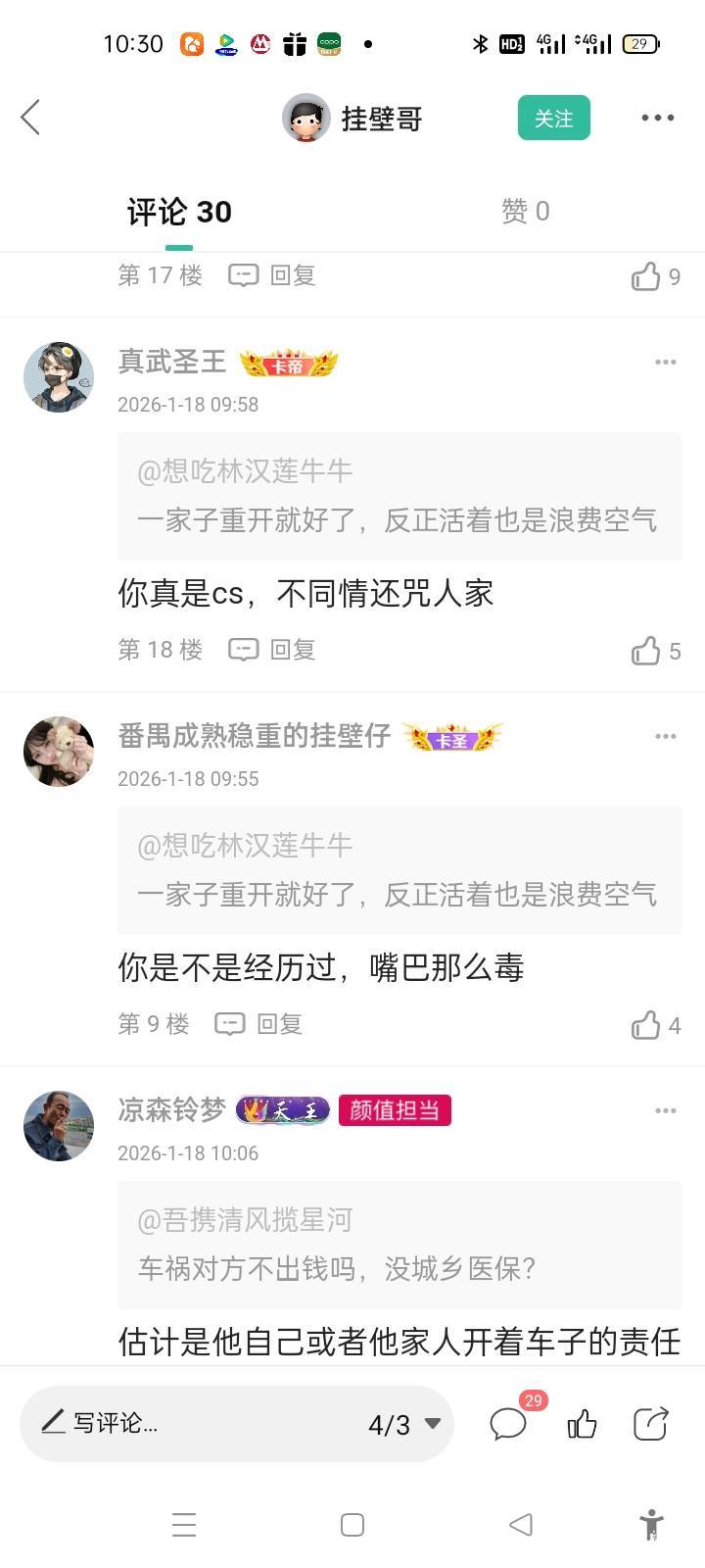 这些人真的缺德，评论区说的是人话？你可以不同情，但没必要在别人伤口撒盐。你连说个79 / 作者:卡农第一yy仔 / 