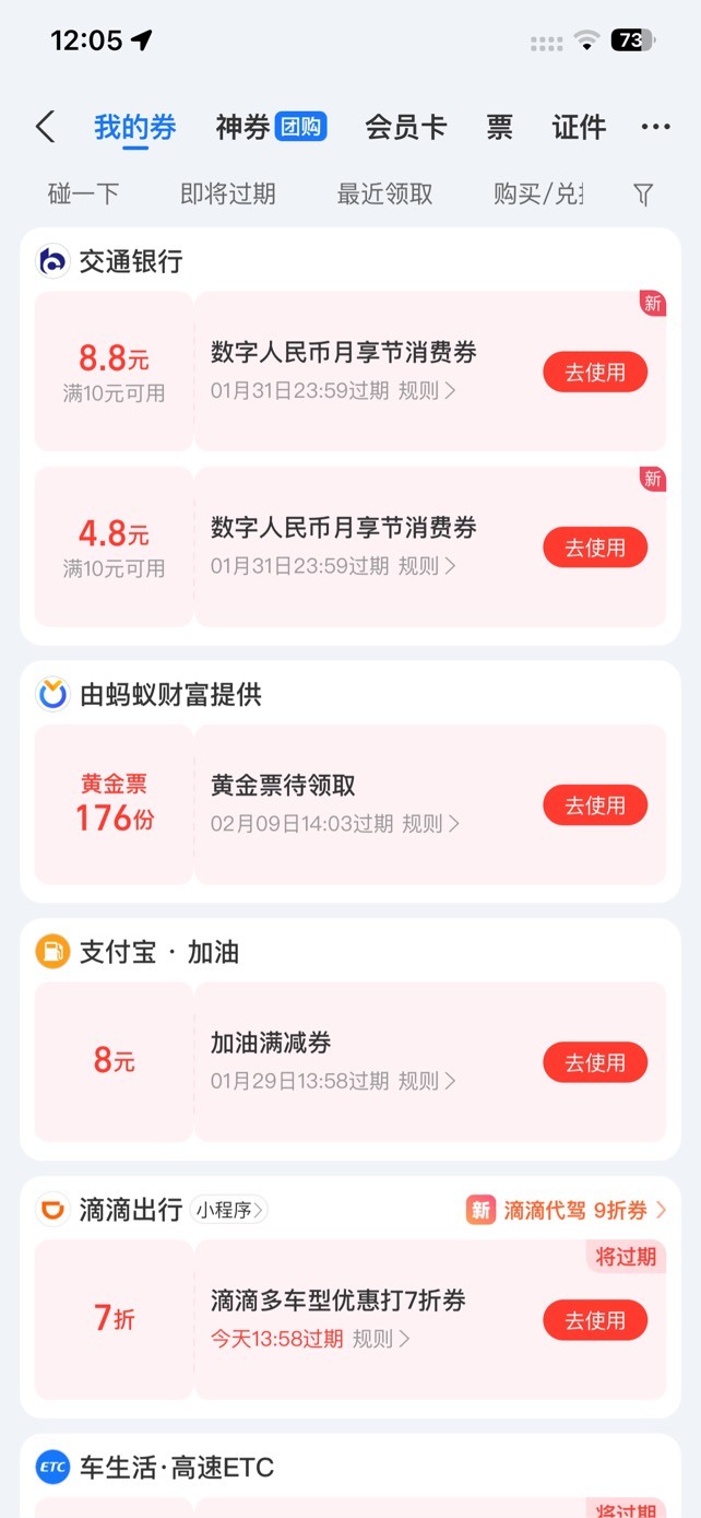 支付宝数币抽奖还行吧，2天4.8，今天8.8

34 / 作者:so？ / 