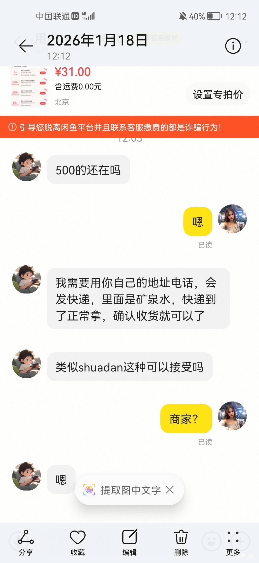 这种能搞么

12 / 作者:天儿不赖 / 