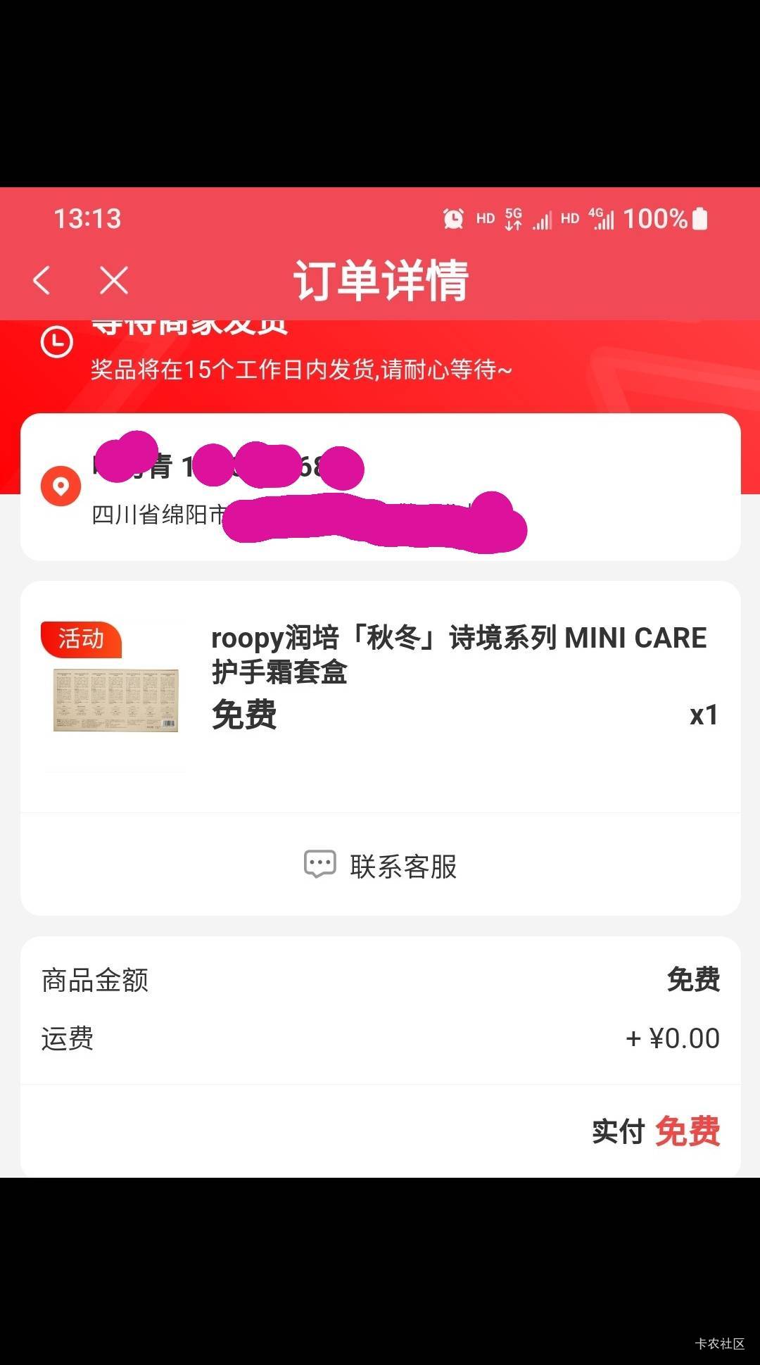 光大护手霜发货多久？昨晚三十出了，填地址，对方已经确认收货

46 / 作者:莫大先生 / 