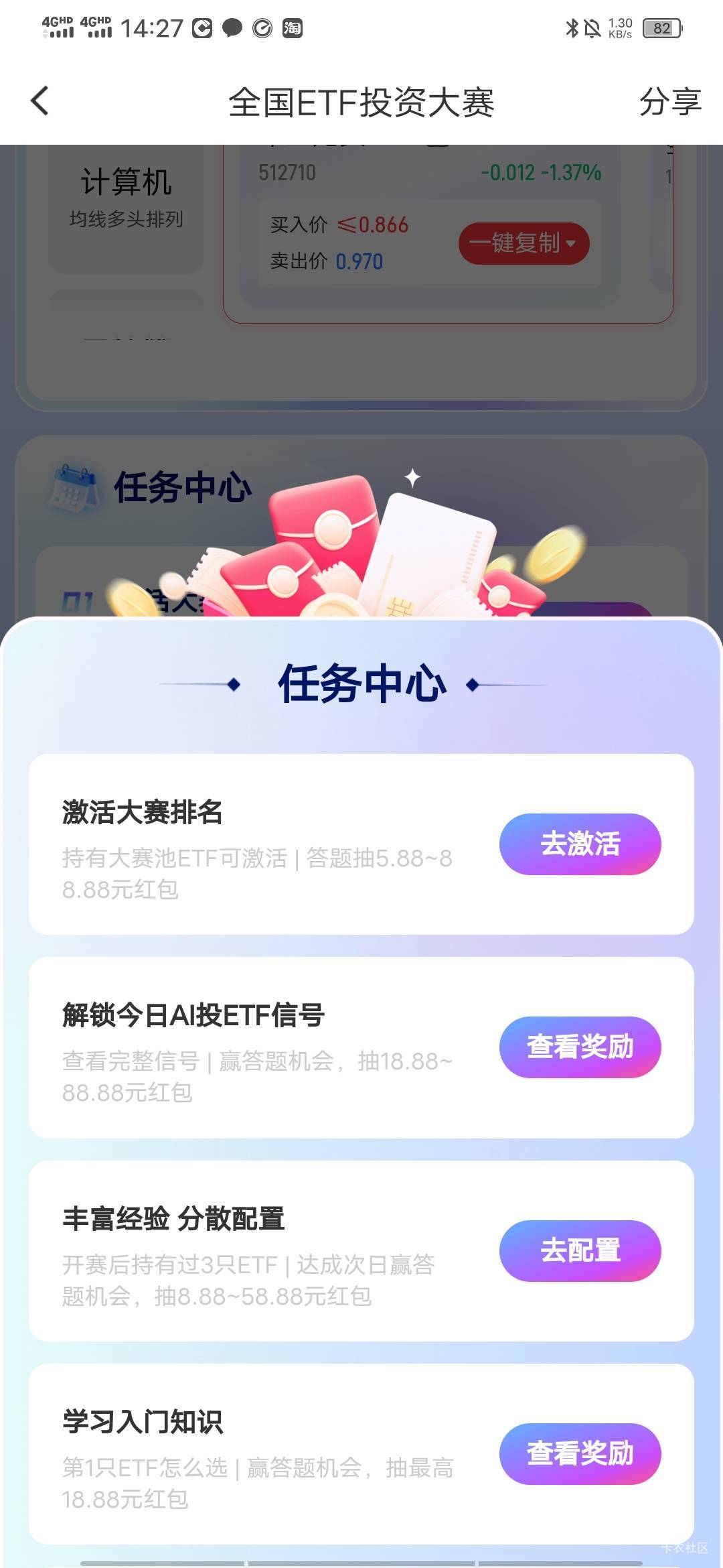 国金显示有保底的必得18.88，还有两个任务领不到不知道周一能不能完成了！

44 / 作者:百事可乐k / 