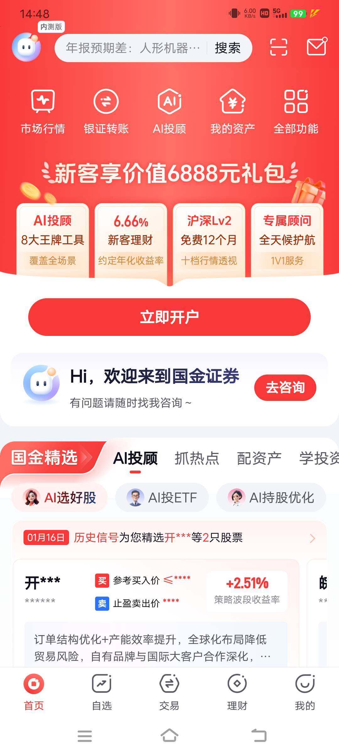 国金宝我怎么页面跟你们不一样

75 / 作者:王八大战乌龟 / 