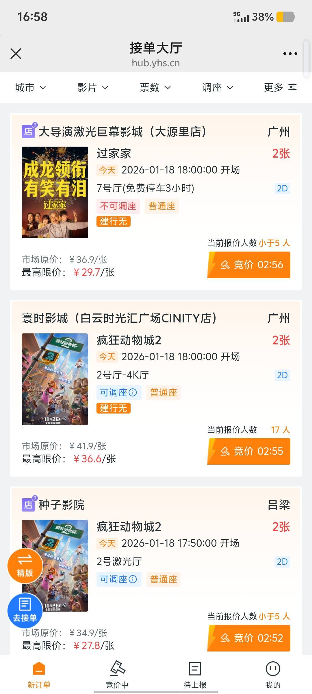 老哥们、影划算接电影单，现在最高限价那里大概减去多少能成功拿下。竞价了好几个都拿47 / 作者:九域星辰 / 