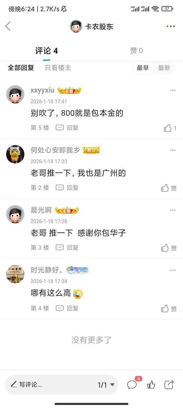 我只能说卡龙就是sg多我这个小号无所谓 有的时候感觉都不想搭理。因为浪费时间。




75 / 作者:卡农股东 / 