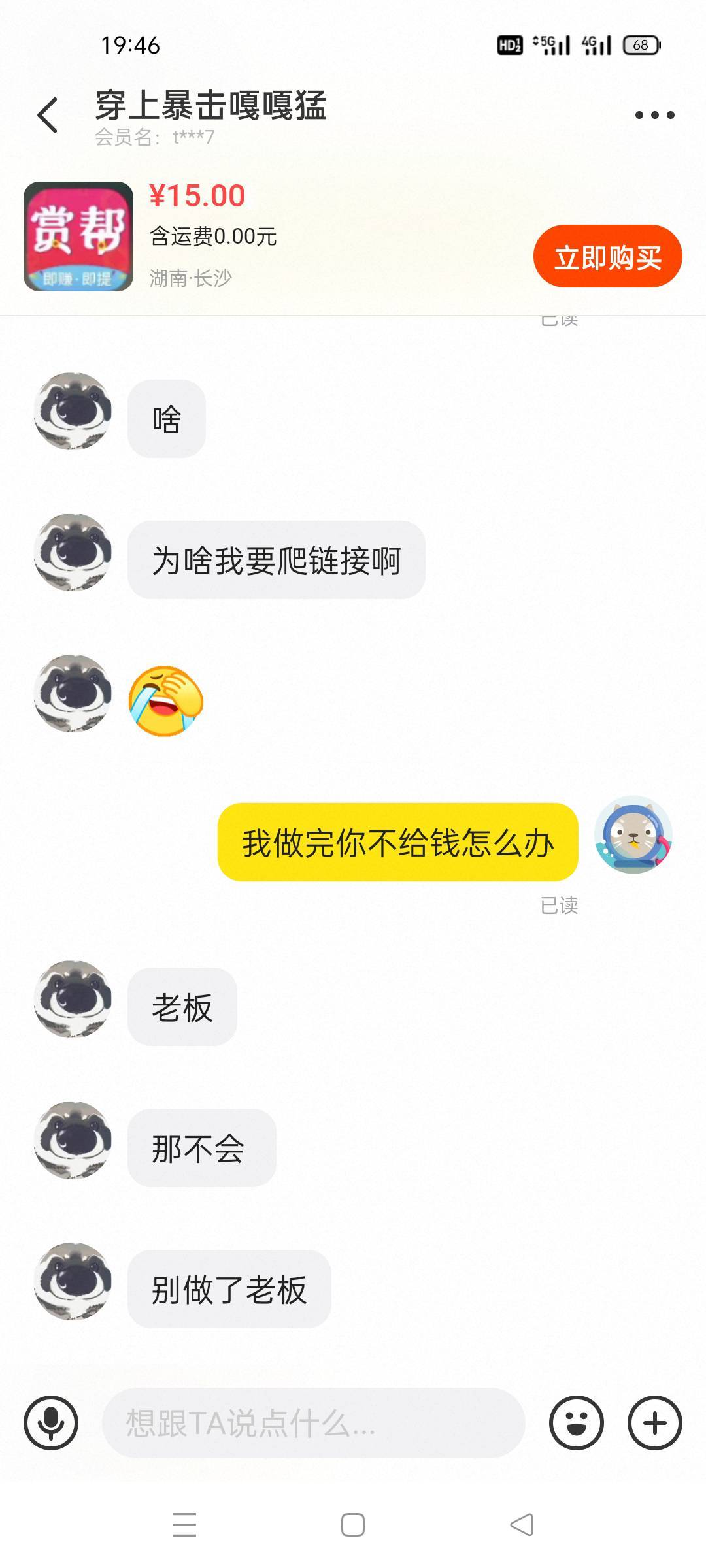 这是哪个挂壁子?不拍链接想我扫他的码做新人任务?

13 / 作者:舔歪了 / 
