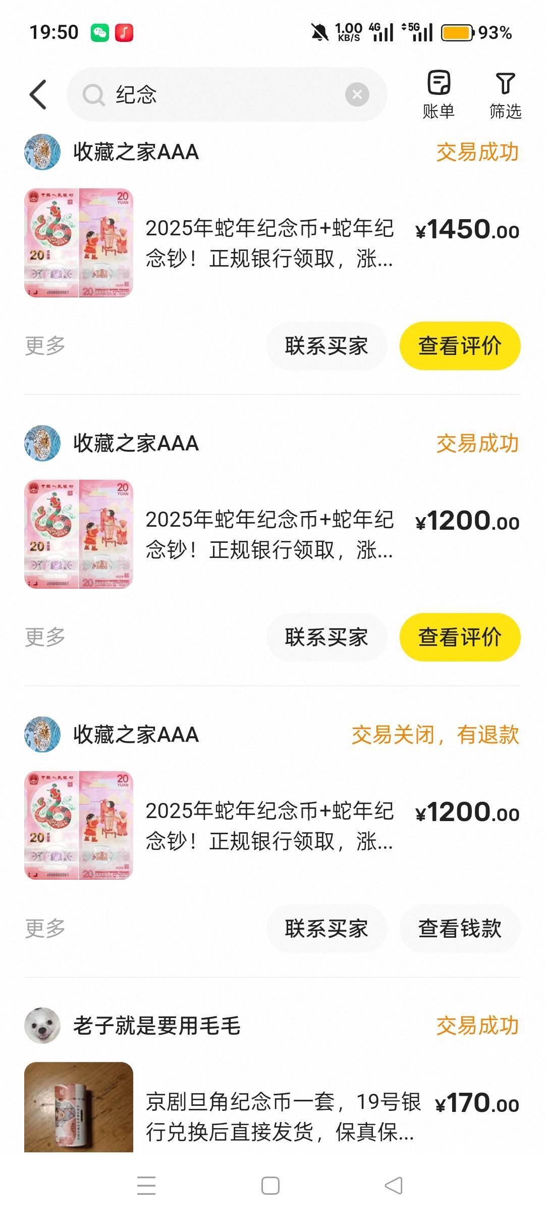 马钞马币湖北的可以出他，武汉可面交。我去年两次蛇钞蛇币都是出他，不需要打定金。

42 / 作者:喜欢悠哉独自在. / 