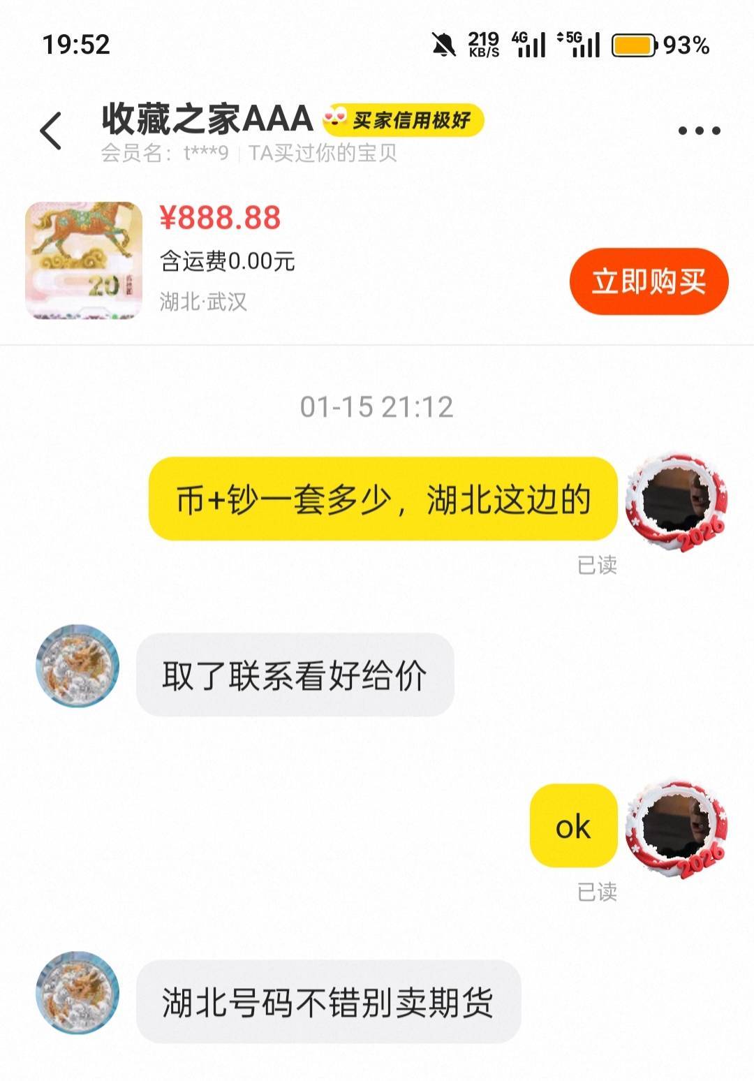 马钞马币湖北的可以出他，武汉可面交。我去年两次蛇钞蛇币都是出他，不需要打定金。

37 / 作者:喜欢悠哉独自在. / 