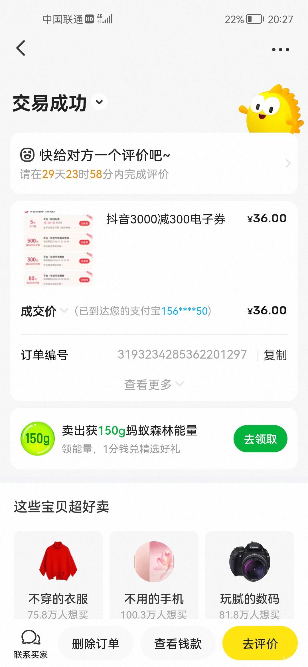 碰到个同城的，秒收货

19 / 作者:天儿不赖 / 