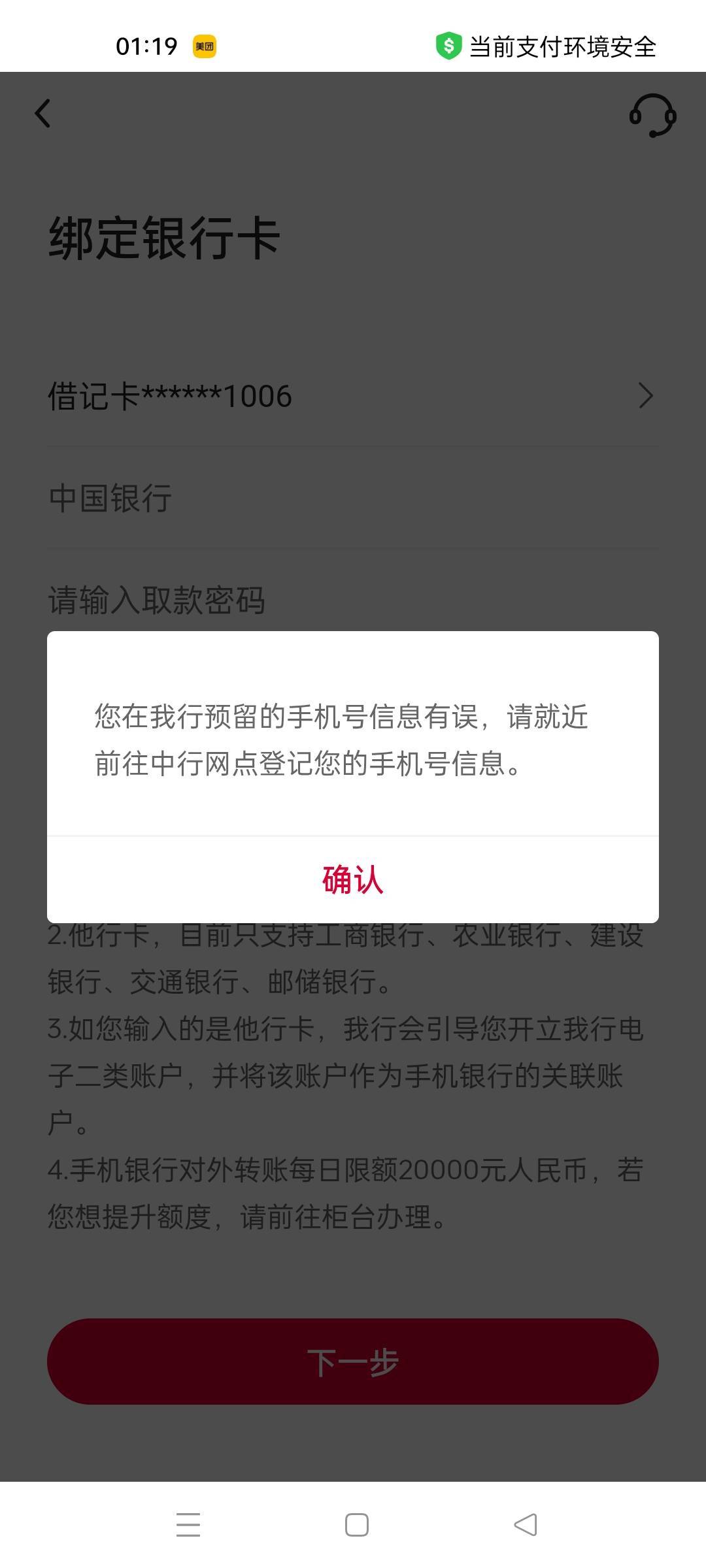 :)，现在中行不是预留号码也能实名了吗，但是到绑卡这一步过不去，昨天换预留忘了换回86 / 作者:一纸时光 / 