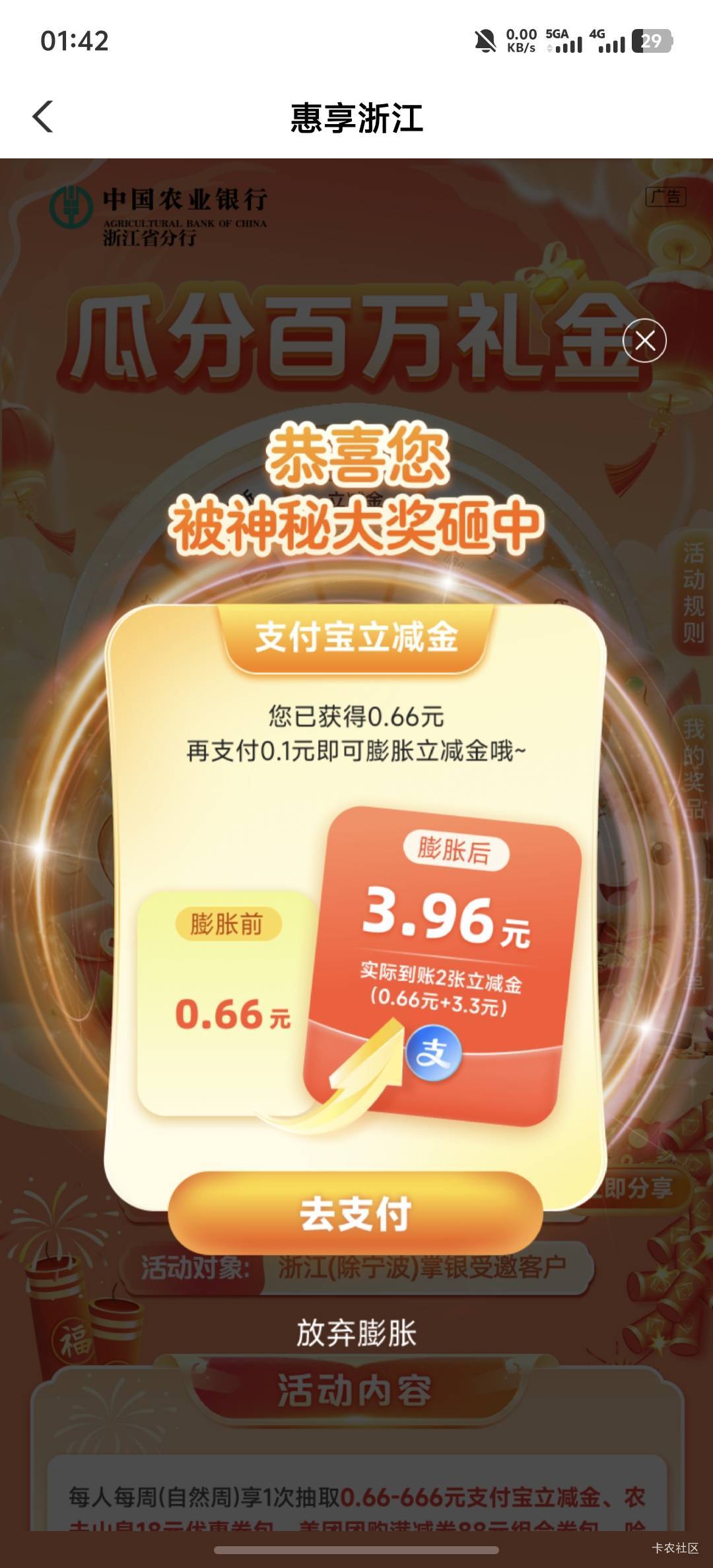 分了一趟浙江没填代码，就领了一个瓜分百万礼金

36 / 作者:羊毛怪01 / 